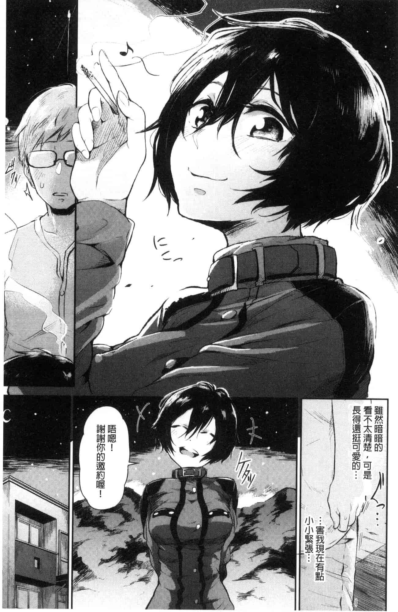 汉化版-[蒼井ミハル] 私だけ見て 只看著人家 [風的工房] C3584_第4集