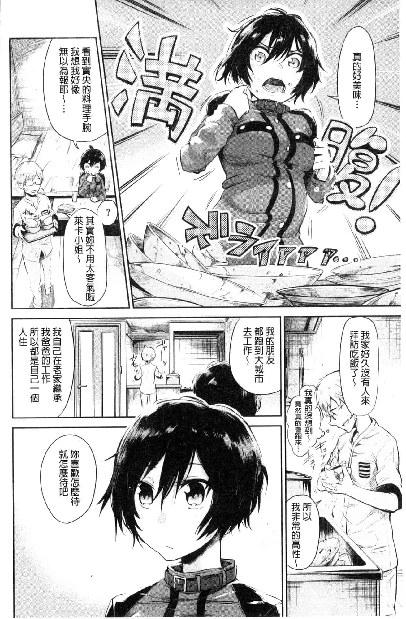 汉化版-[蒼井ミハル] 私だけ見て 只看著人家 [風的工房] C3584_第4集