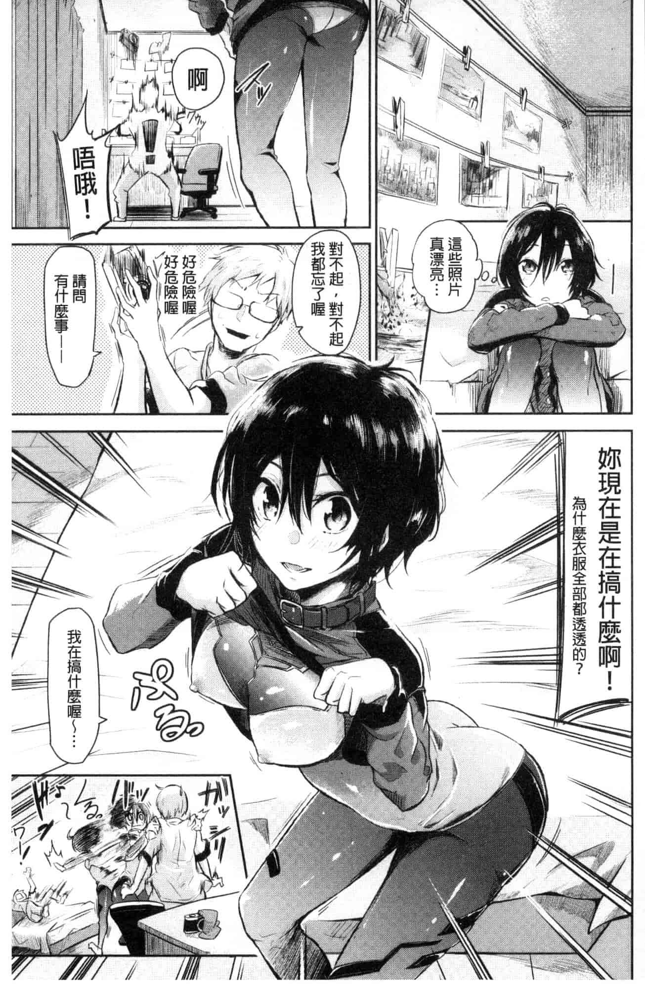 汉化版-[蒼井ミハル] 私だけ見て 只看著人家 [風的工房] C3584_第4集