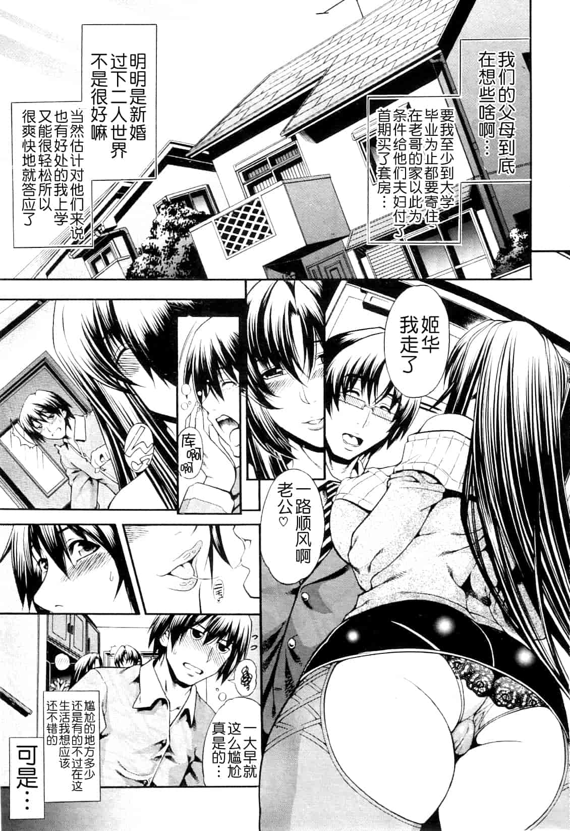 汉化版-[蒼山哲] かわき - 渇き 第1-4章[月之废墟汉化]_第1集