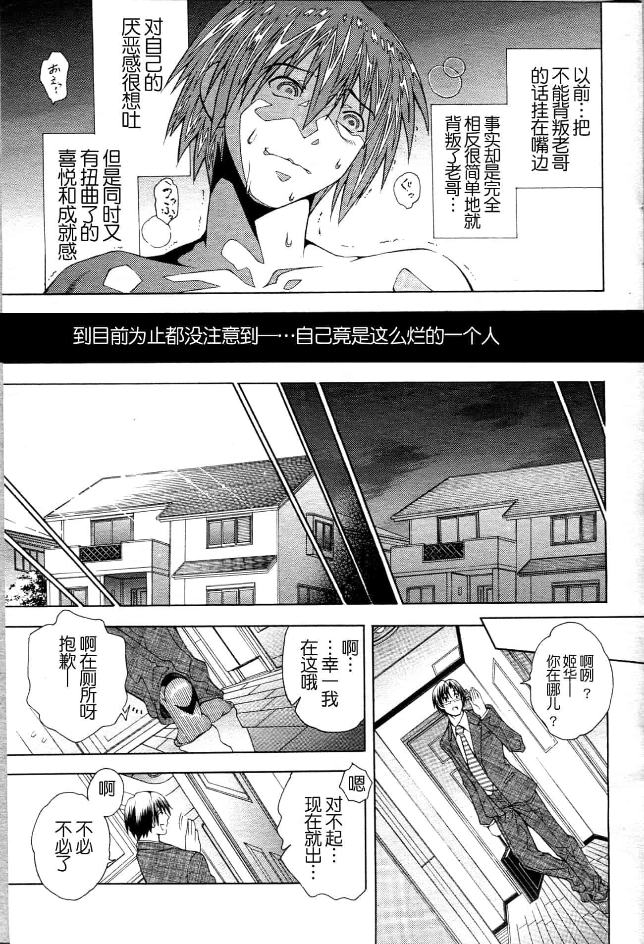 汉化版-[蒼山哲] かわき - 渇き 第1-4章[月之废墟汉化]_第5集