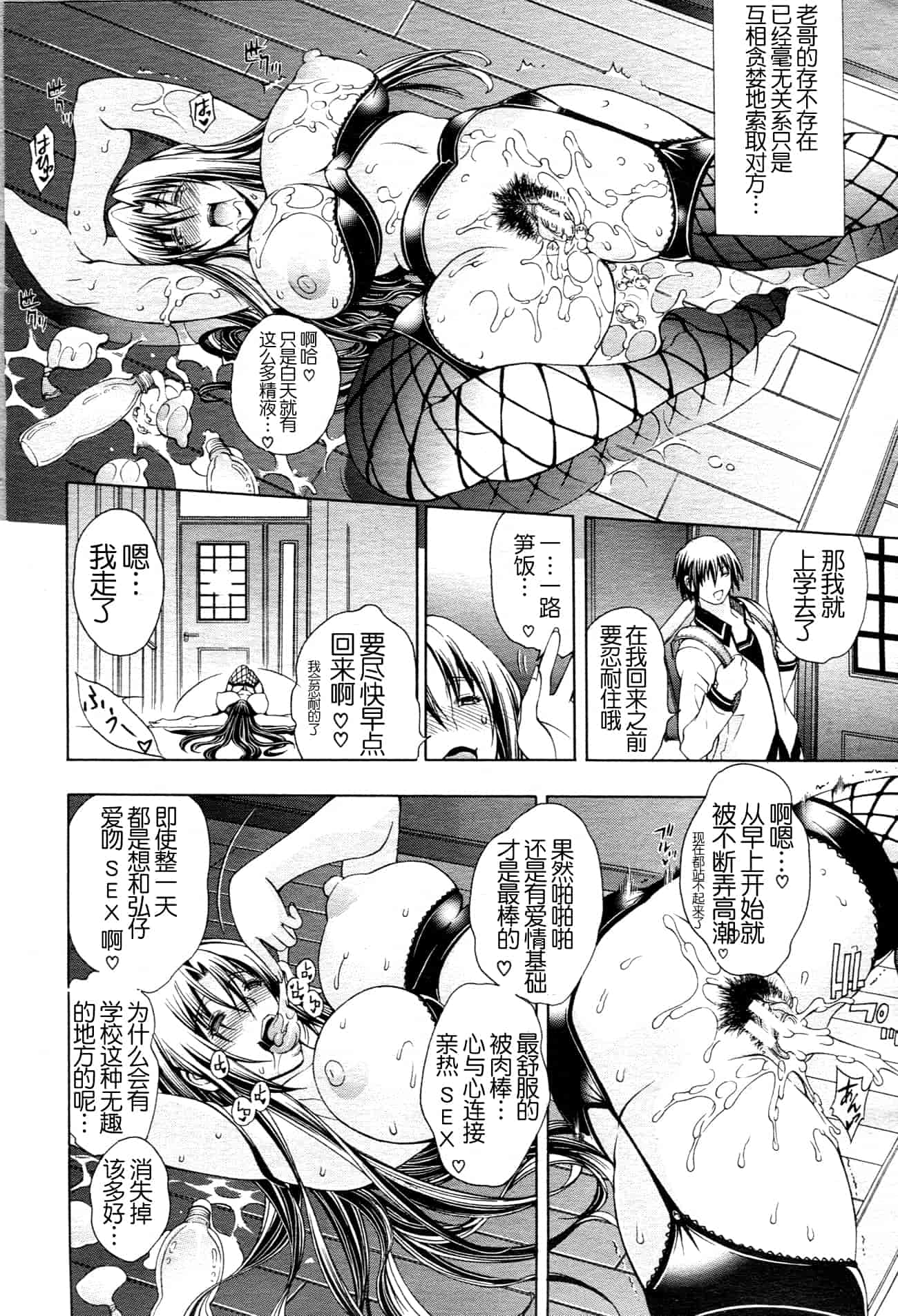 汉化版-[蒼山哲] かわき - 渇き 第1-4章[月之废墟汉化]_第5集