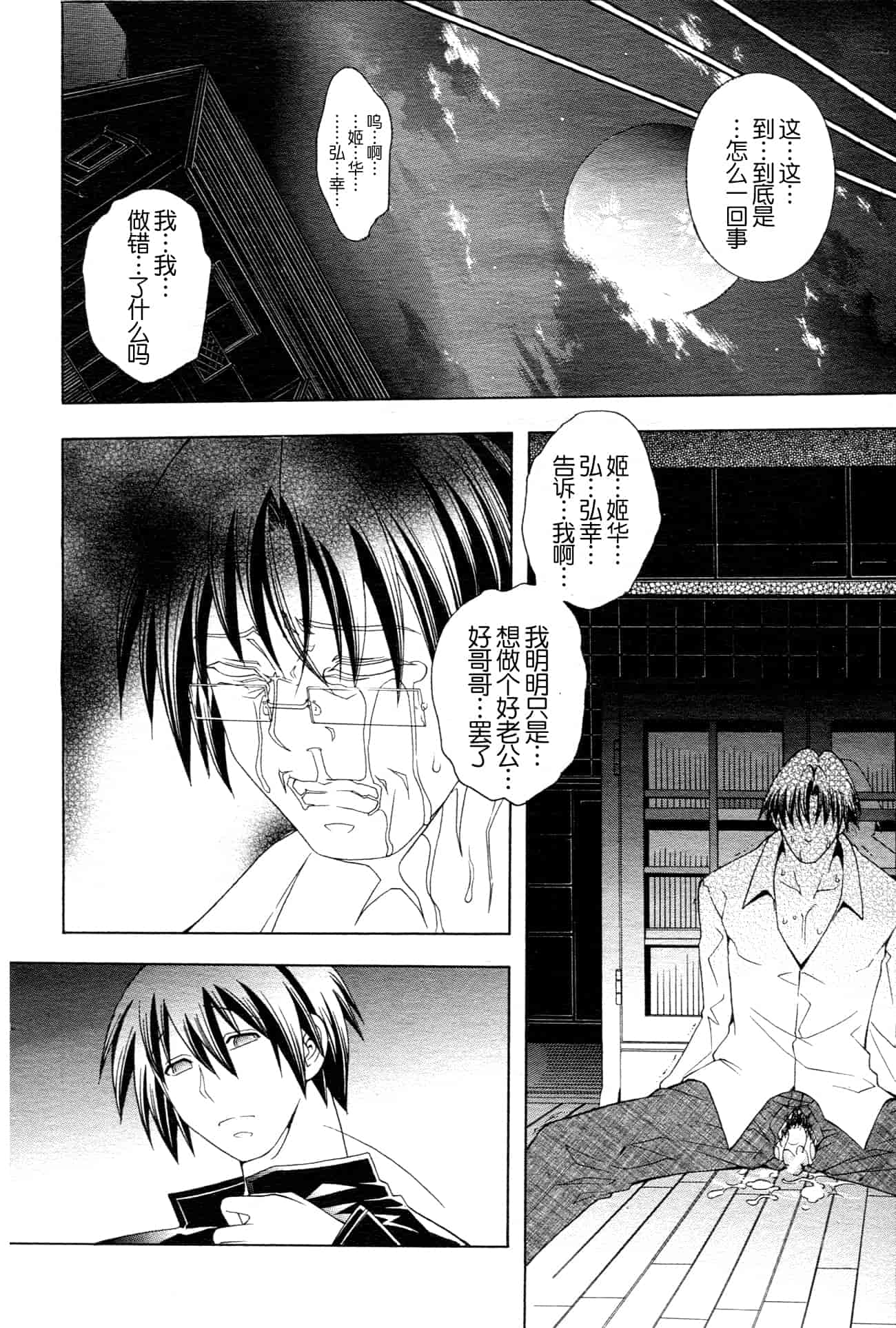 汉化版-[蒼山哲] かわき - 渇き 第1-4章[月之废墟汉化]_第6集