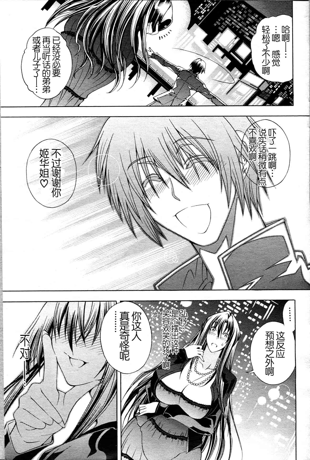 汉化版-[蒼山哲] かわき - 渇き 第1-4章[月之废墟汉化]_第7集