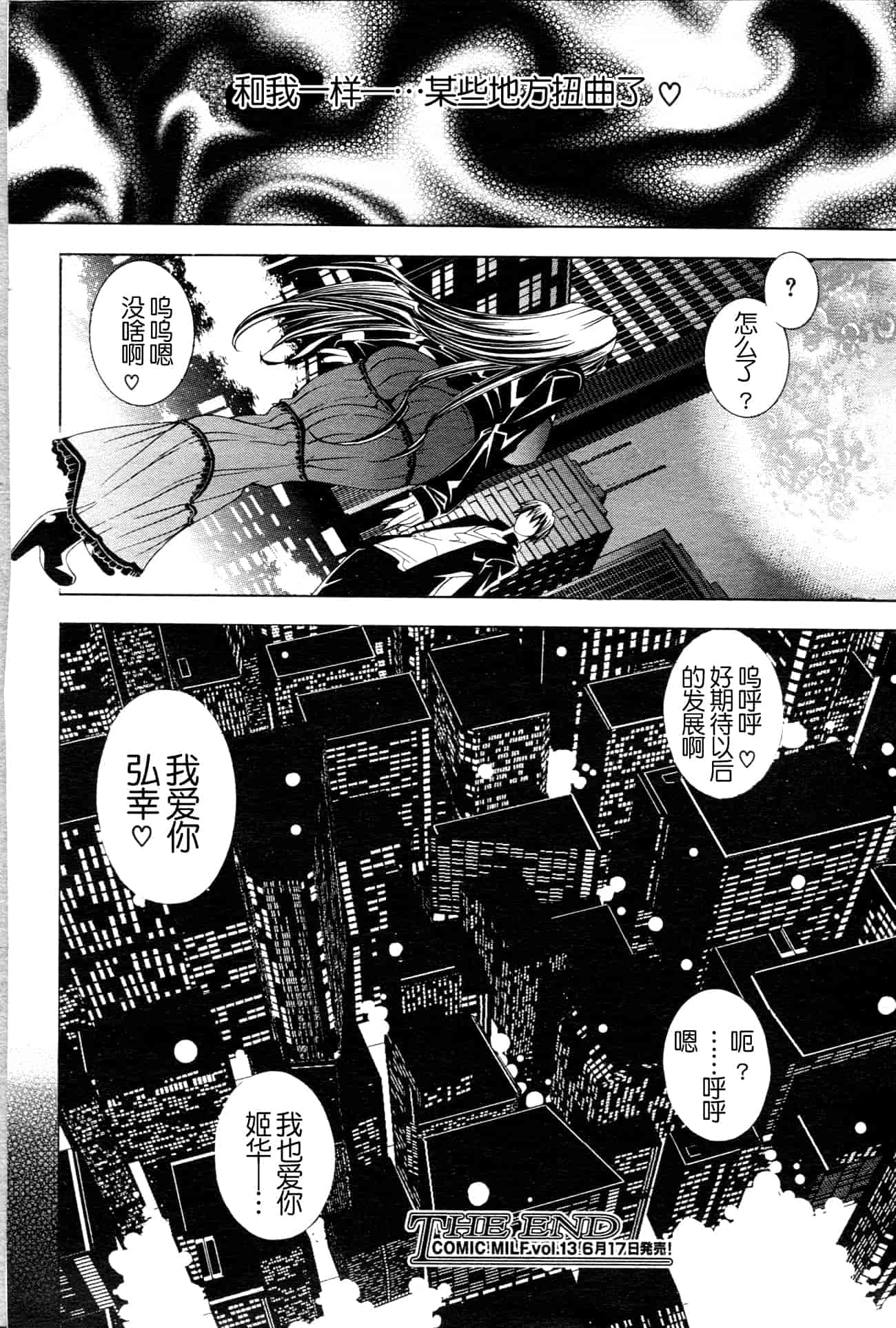汉化版-[蒼山哲] かわき - 渇き 第1-4章[月之废墟汉化]_第7集