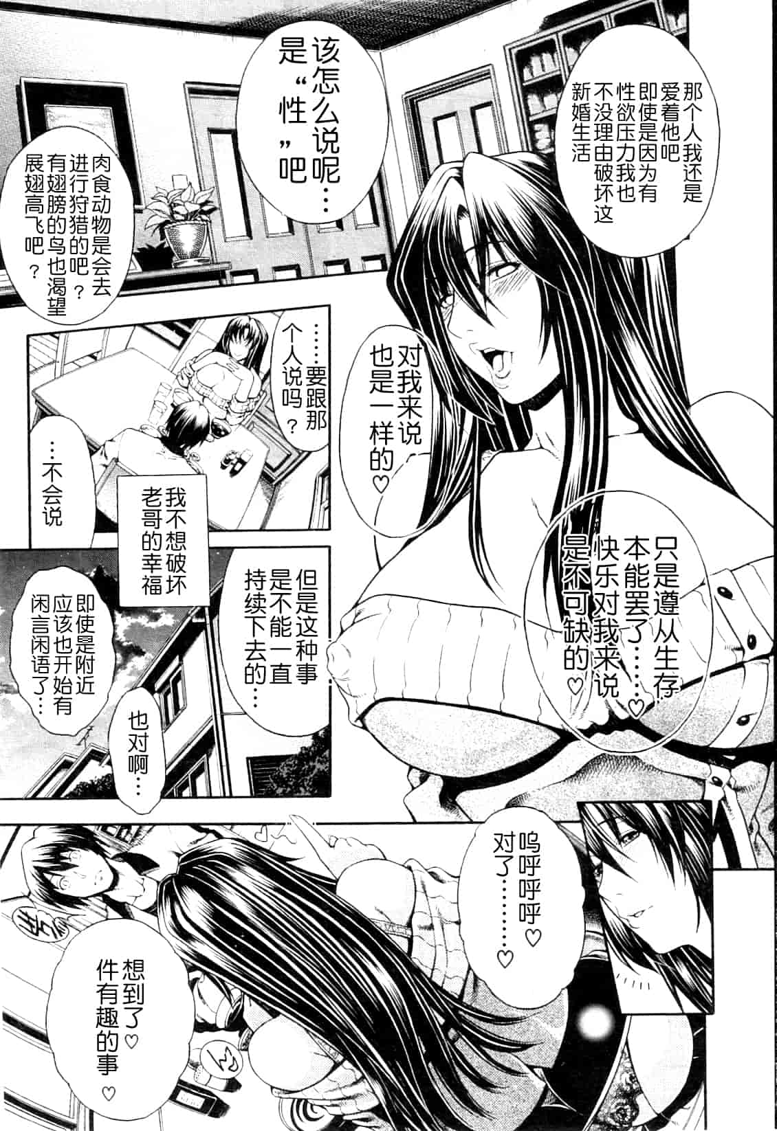 汉化版-[蒼山哲] かわき - 渇き 第1-4章[月之废墟汉化]_第1集