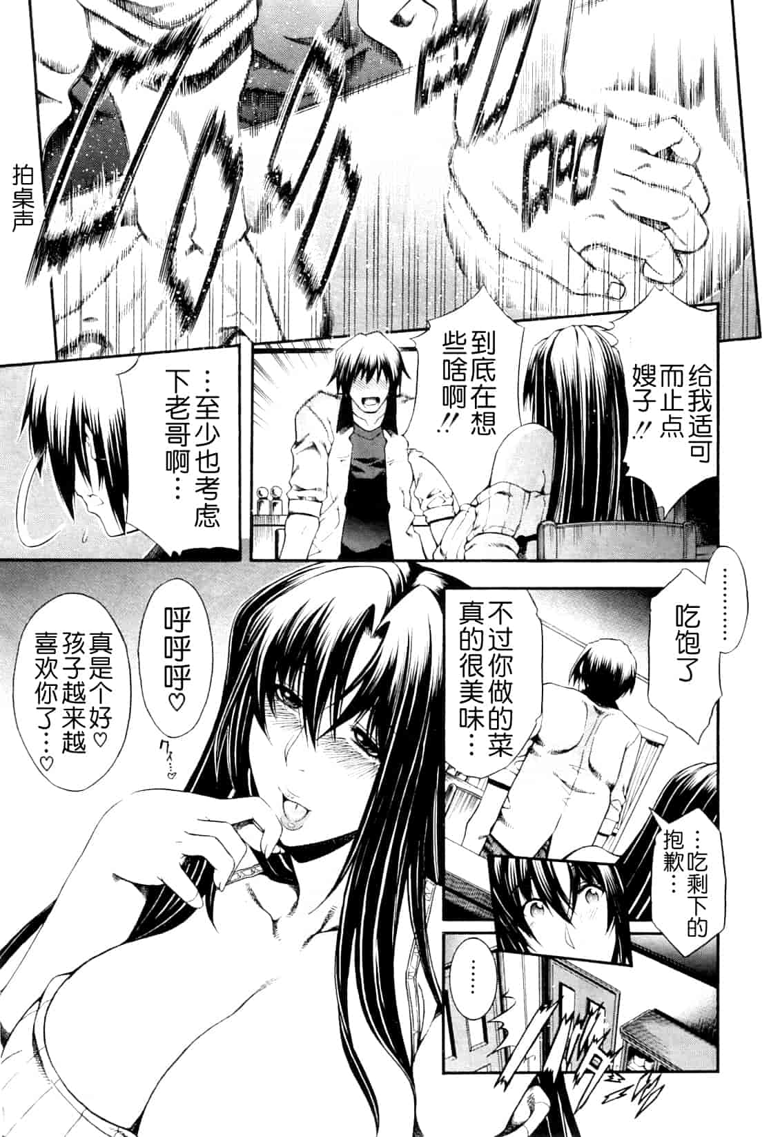 汉化版-[蒼山哲] かわき - 渇き 第1-4章[月之废墟汉化]_第1集