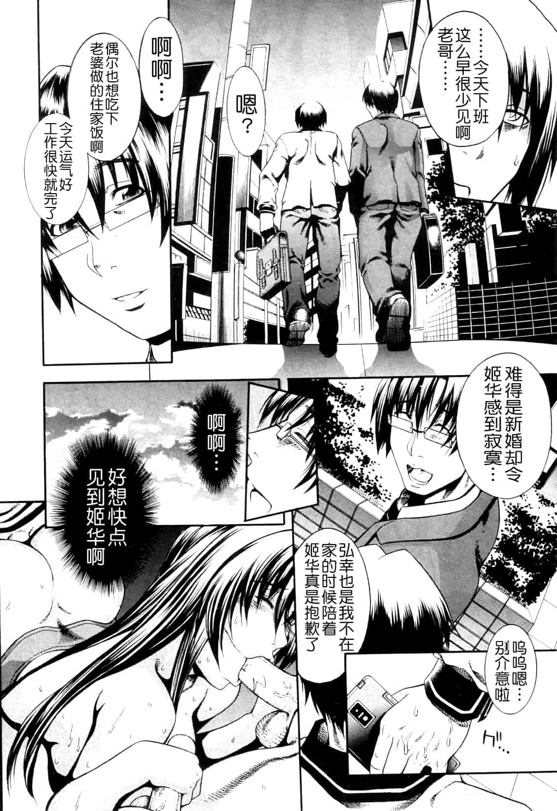 汉化版-[蒼山哲] かわき - 渇き 第1-4章[月之废墟汉化]_第1集
