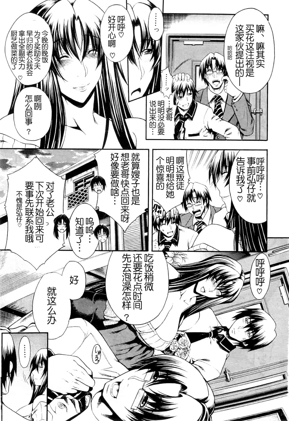 汉化版-[蒼山哲] かわき - 渇き 第1-4章[月之废墟汉化]_第2集