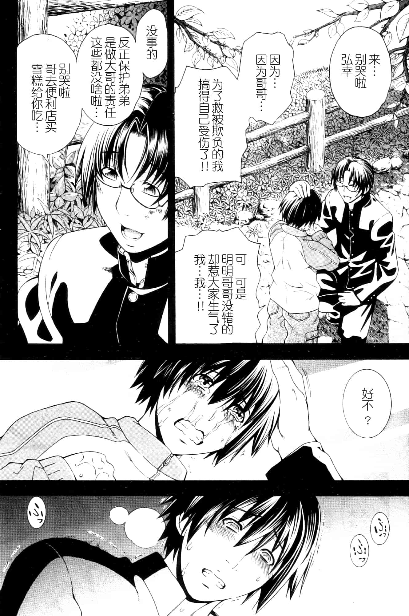 汉化版-[蒼山哲] かわき - 渇き 第1-4章[月之废墟汉化]_第2集