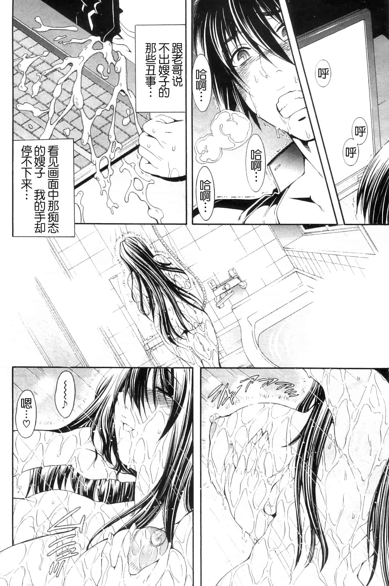 汉化版-[蒼山哲] かわき - 渇き 第1-4章[月之废墟汉化]_第2集