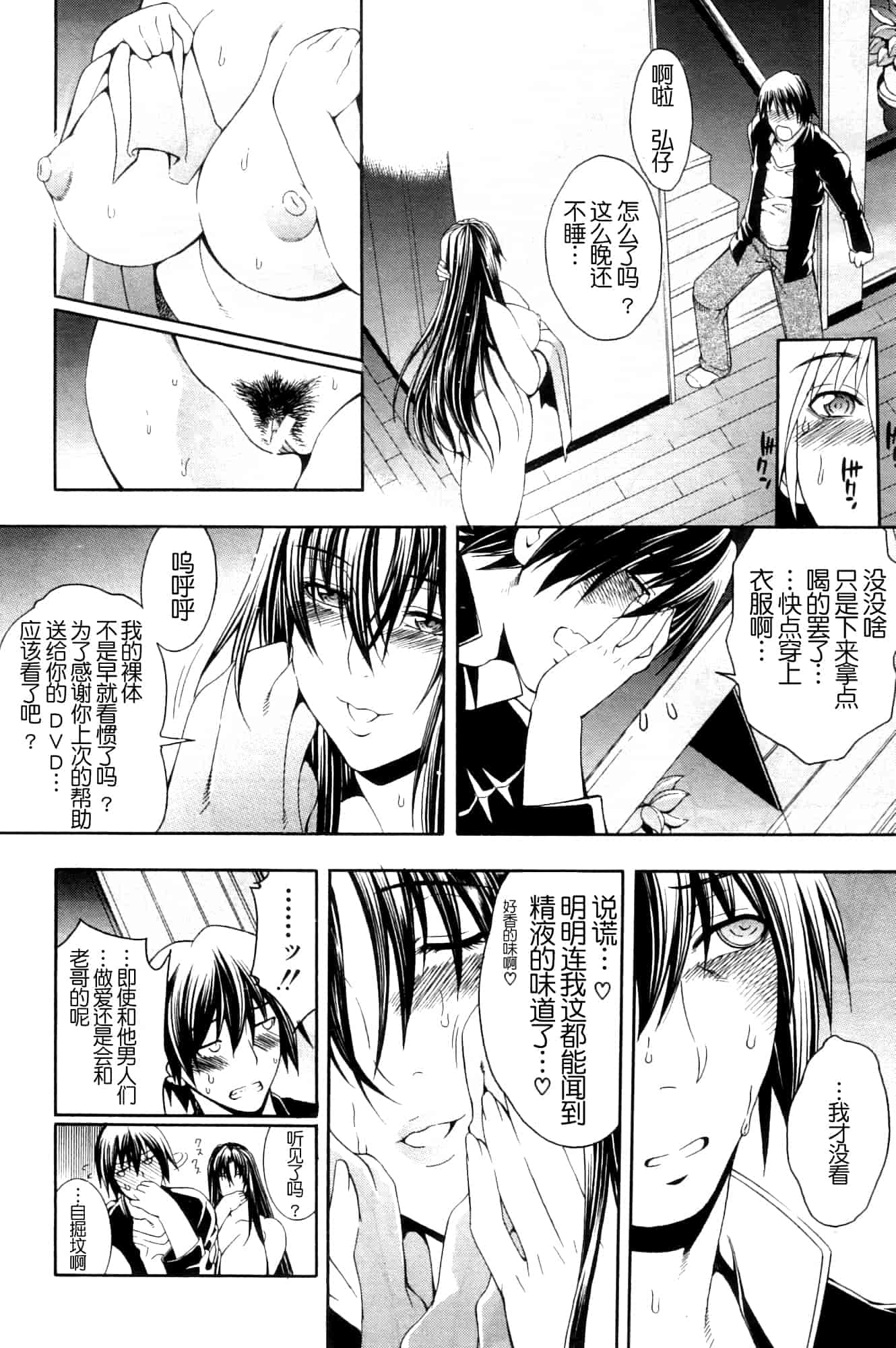 汉化版-[蒼山哲] かわき - 渇き 第1-4章[月之废墟汉化]_第2集