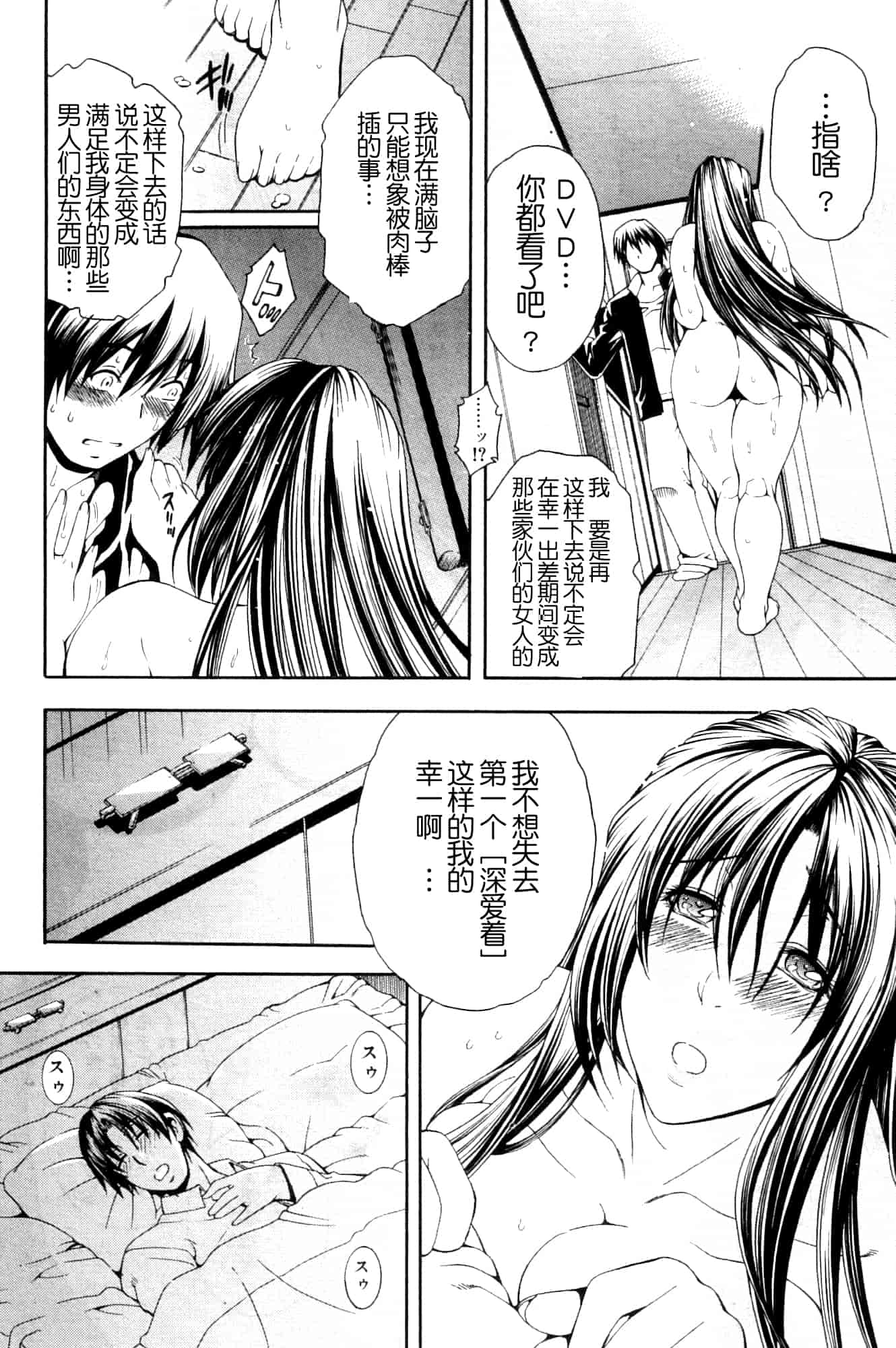 汉化版-[蒼山哲] かわき - 渇き 第1-4章[月之废墟汉化]_第2集