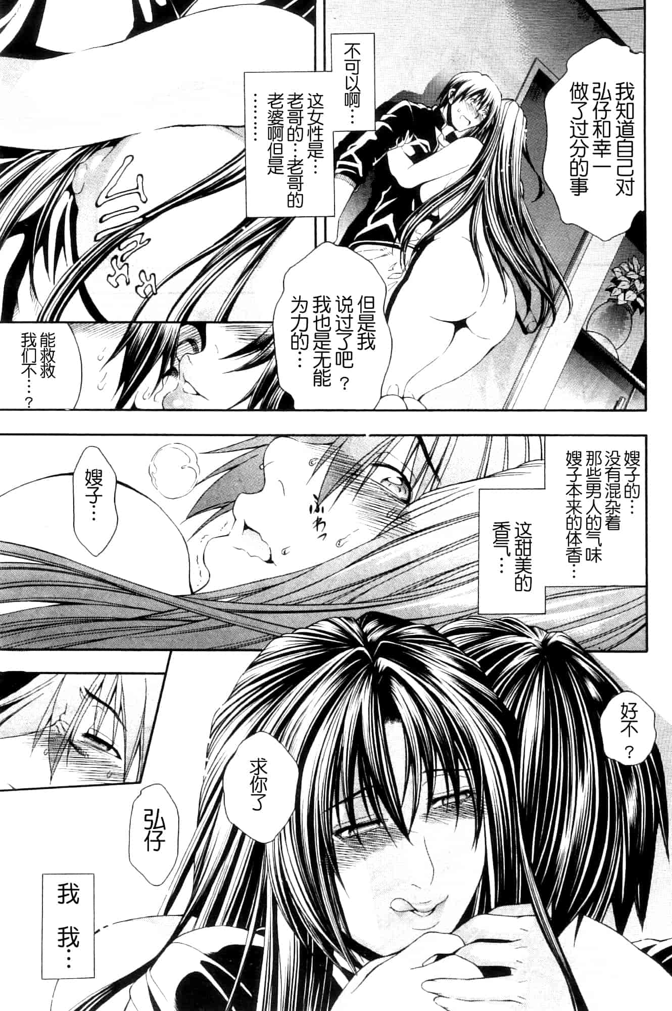 汉化版-[蒼山哲] かわき - 渇き 第1-4章[月之废墟汉化]_第2集