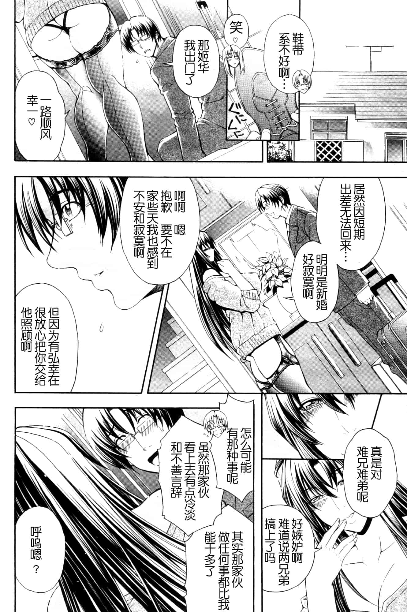 汉化版-[蒼山哲] かわき - 渇き 第1-4章[月之废墟汉化]_第2集
