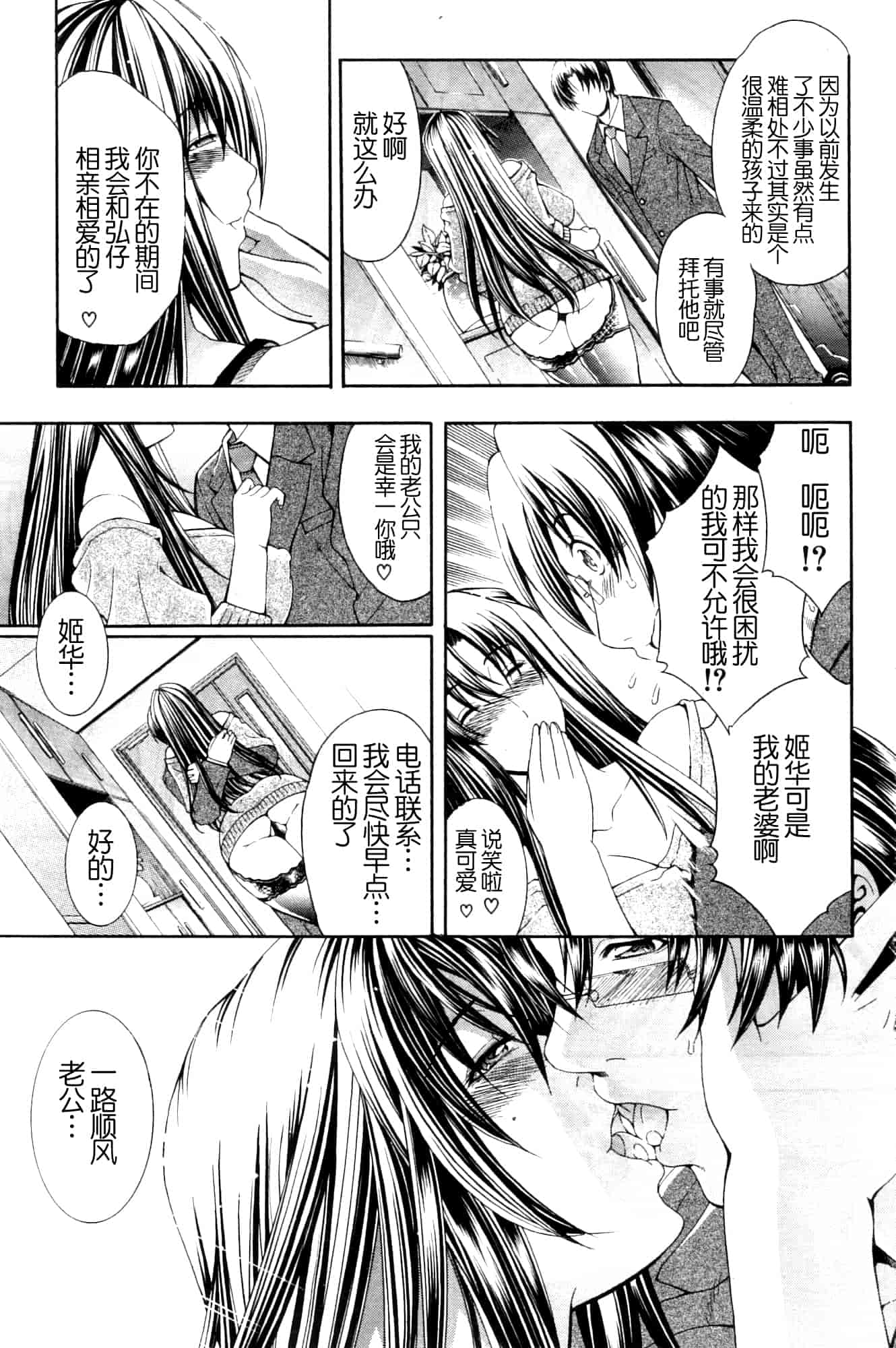 汉化版-[蒼山哲] かわき - 渇き 第1-4章[月之废墟汉化]_第3集