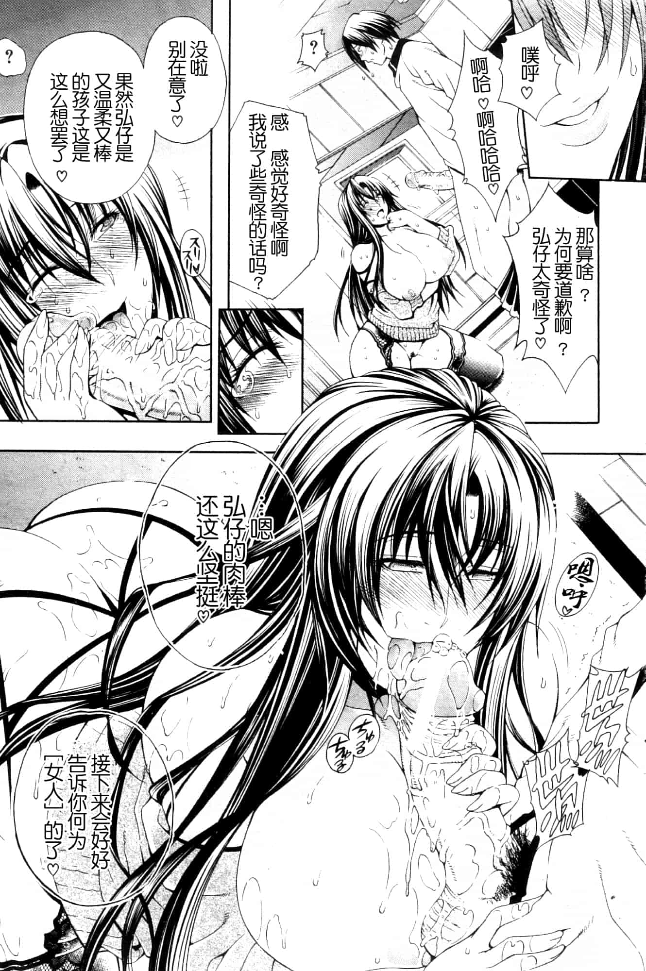 汉化版-[蒼山哲] かわき - 渇き 第1-4章[月之废墟汉化]_第3集
