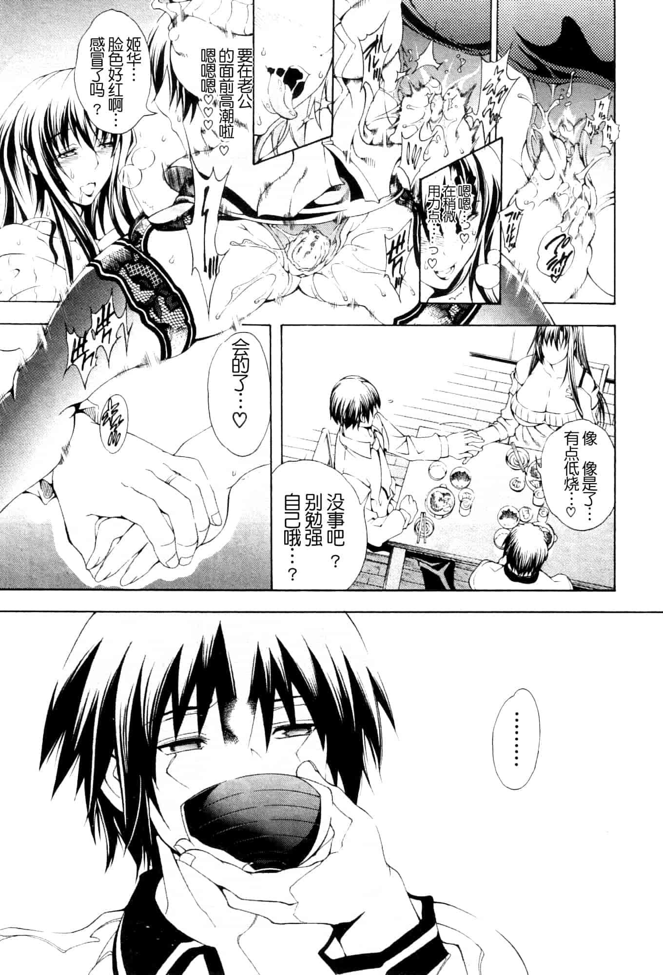 汉化版-[蒼山哲] かわき - 渇き 第1-4章[月之废墟汉化]_第4集