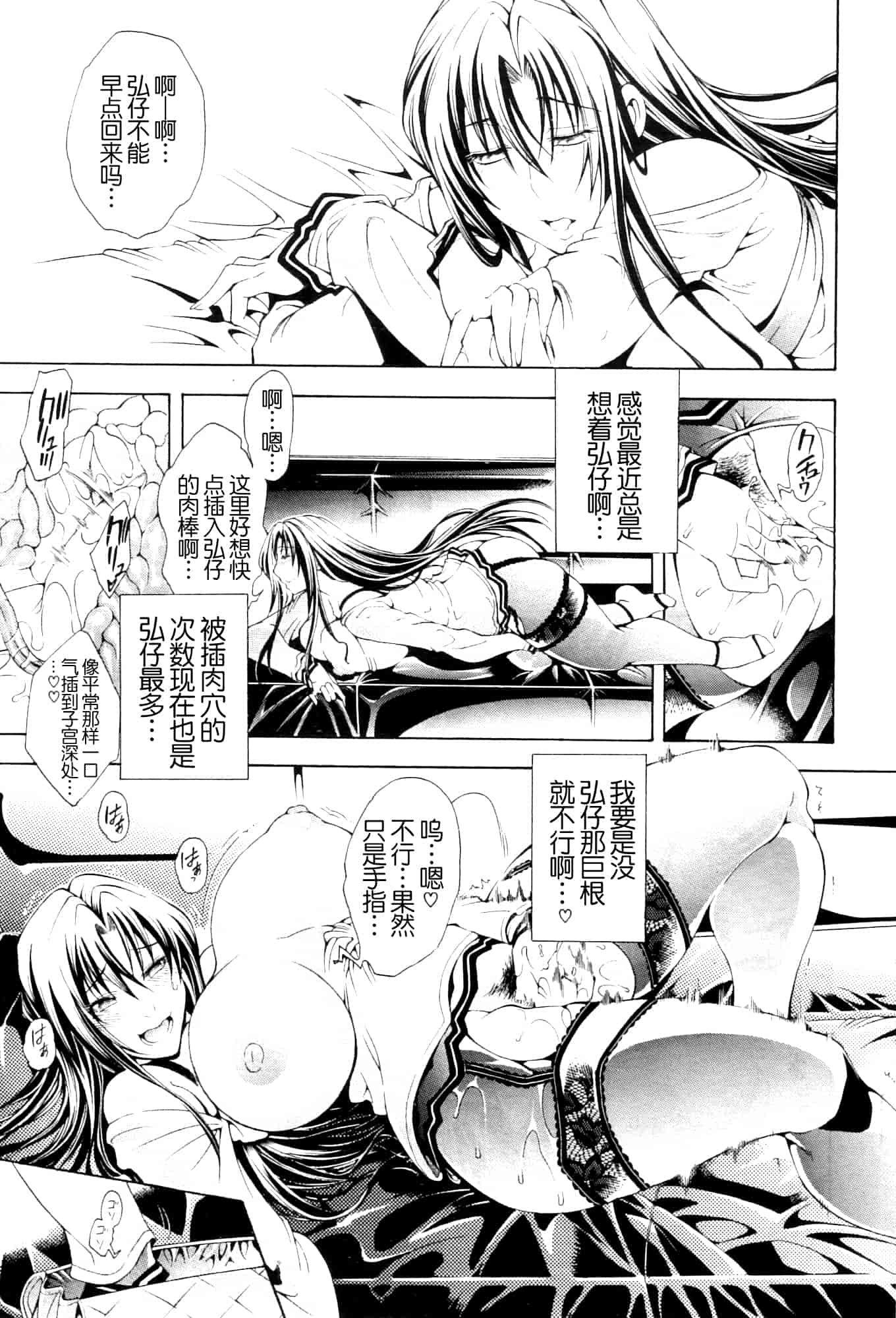 汉化版-[蒼山哲] かわき - 渇き 第1-4章[月之废墟汉化]_第4集