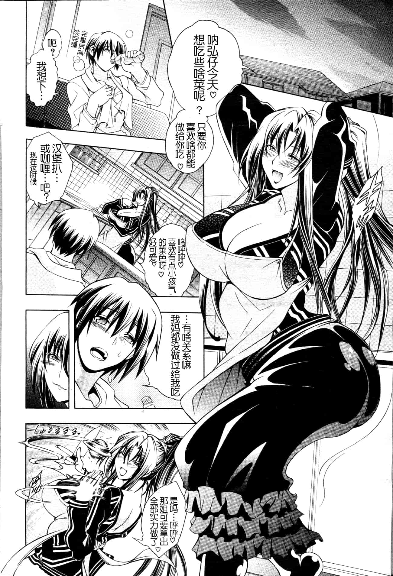 汉化版-[蒼山哲] ロイヤルビッチガーデン (皇家淫蕩女後花園)_第6集