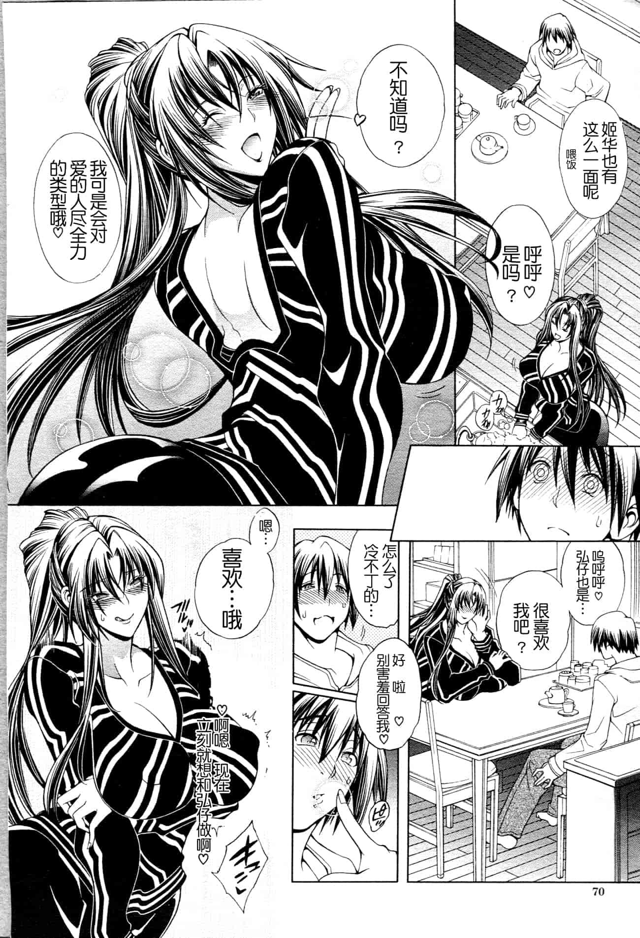 汉化版-[蒼山哲] ロイヤルビッチガーデン (皇家淫蕩女後花園)_第6集