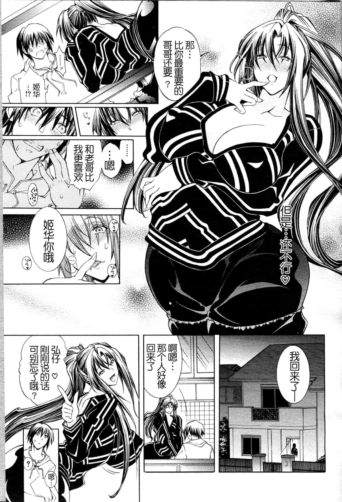 汉化版-[蒼山哲] ロイヤルビッチガーデン (皇家淫蕩女後花園)_第6集