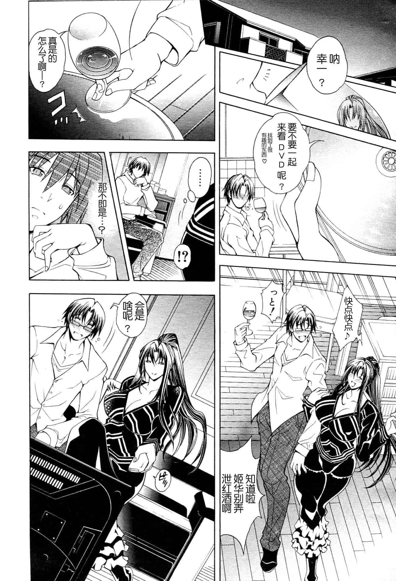 汉化版-[蒼山哲] ロイヤルビッチガーデン (皇家淫蕩女後花園)_第6集
