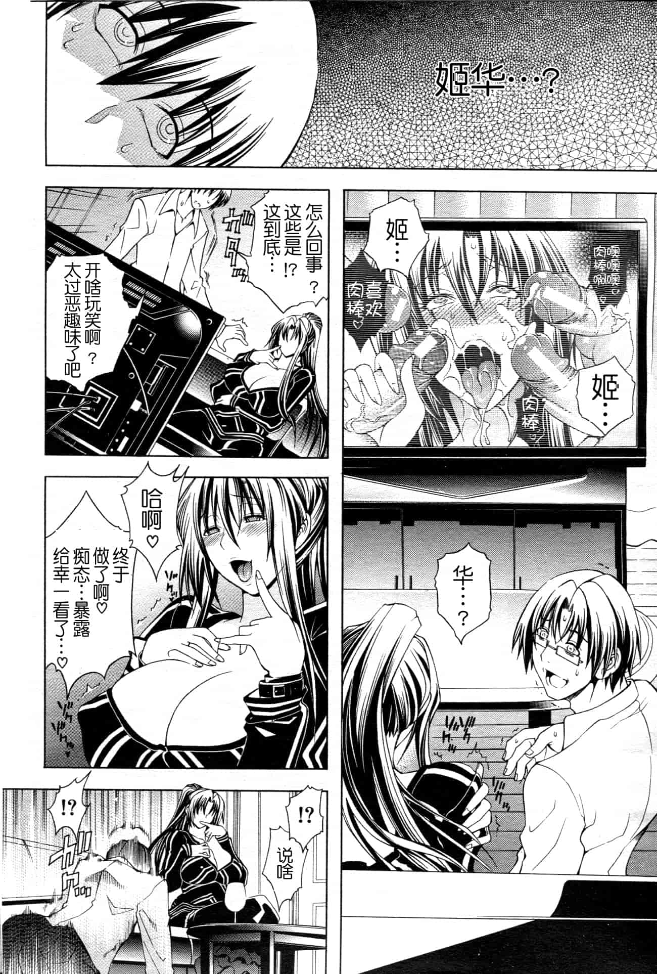 汉化版-[蒼山哲] ロイヤルビッチガーデン (皇家淫蕩女後花園)_第6集