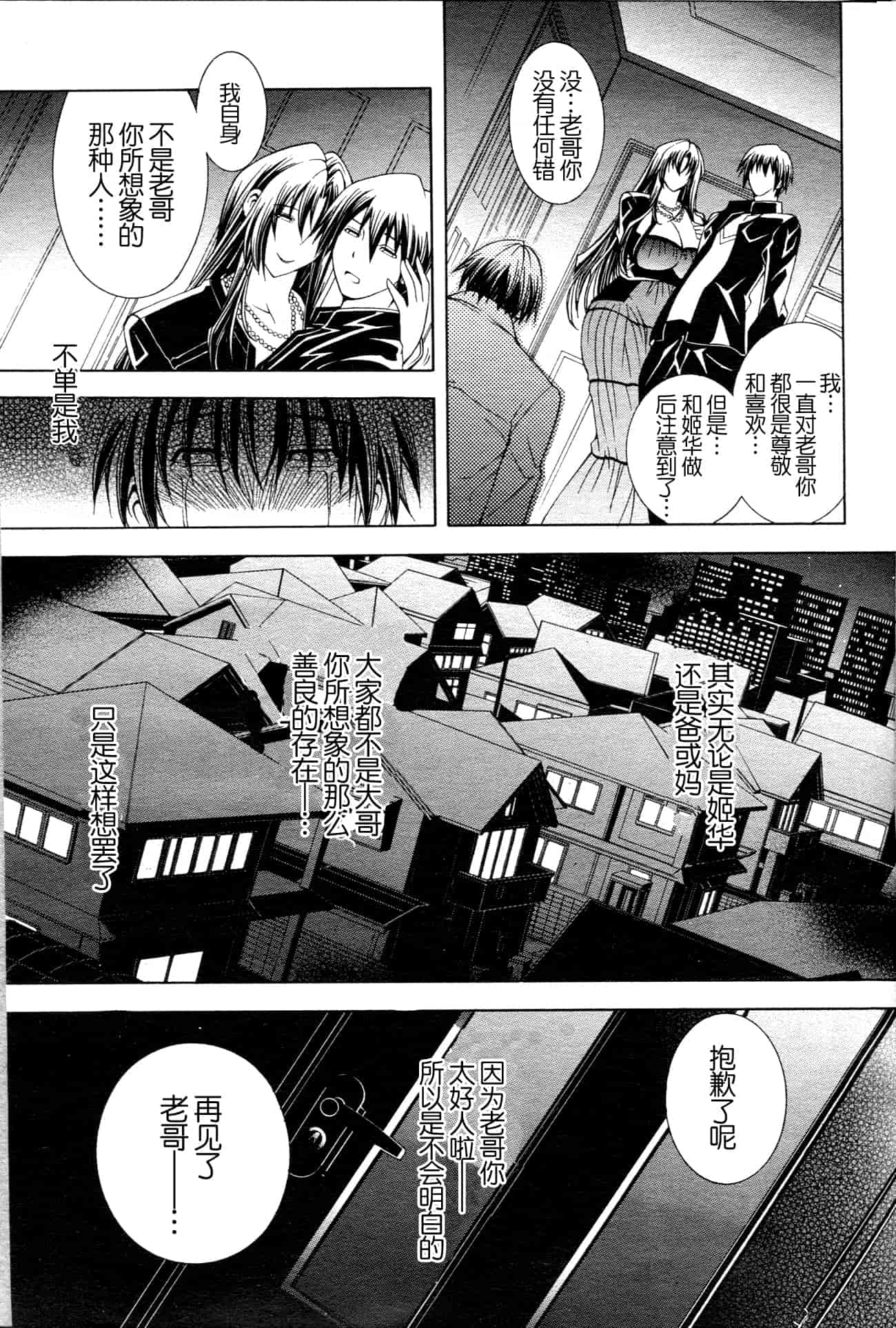 汉化版-[蒼山哲] ロイヤルビッチガーデン (皇家淫蕩女後花園)_第6集