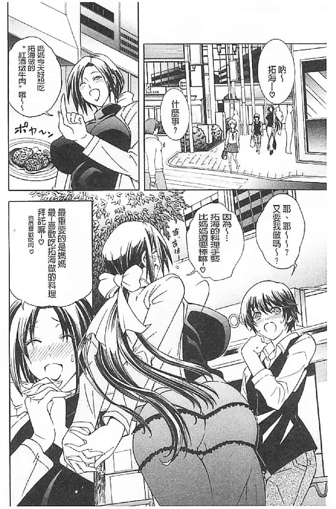 汉化版-[蒼山哲] ロイヤルビッチガーデン (皇家淫蕩女後花園)_第7集