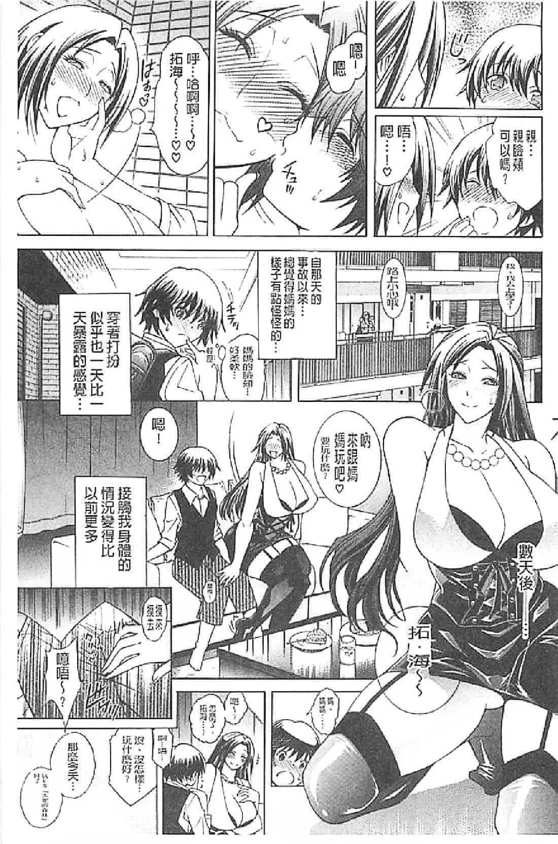 汉化版-[蒼山哲] ロイヤルビッチガーデン (皇家淫蕩女後花園)_第7集