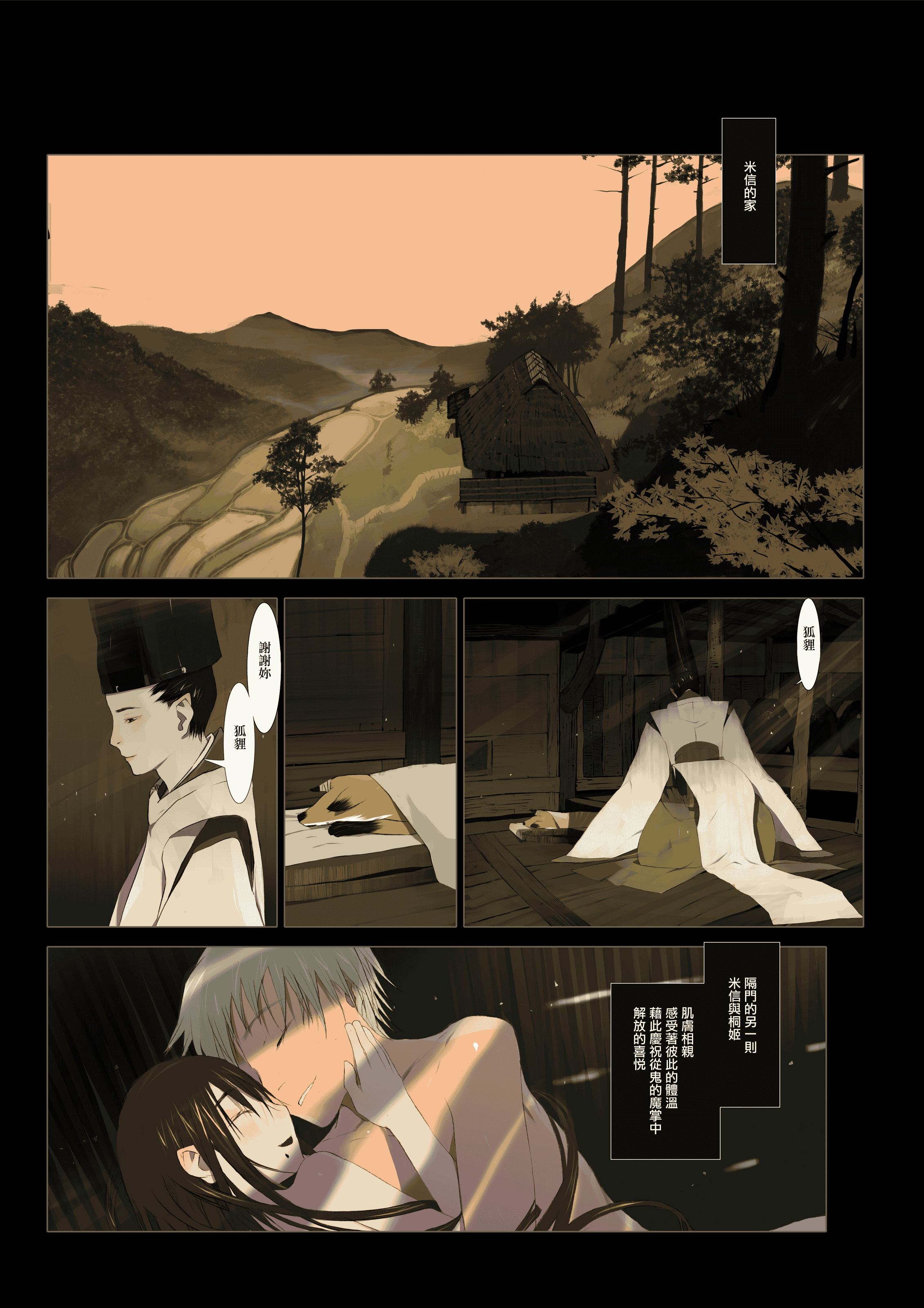 汉化版-[OKAMA] 華札 [無邪気漢化組][MJK-18-D1000][無修正]_第5集