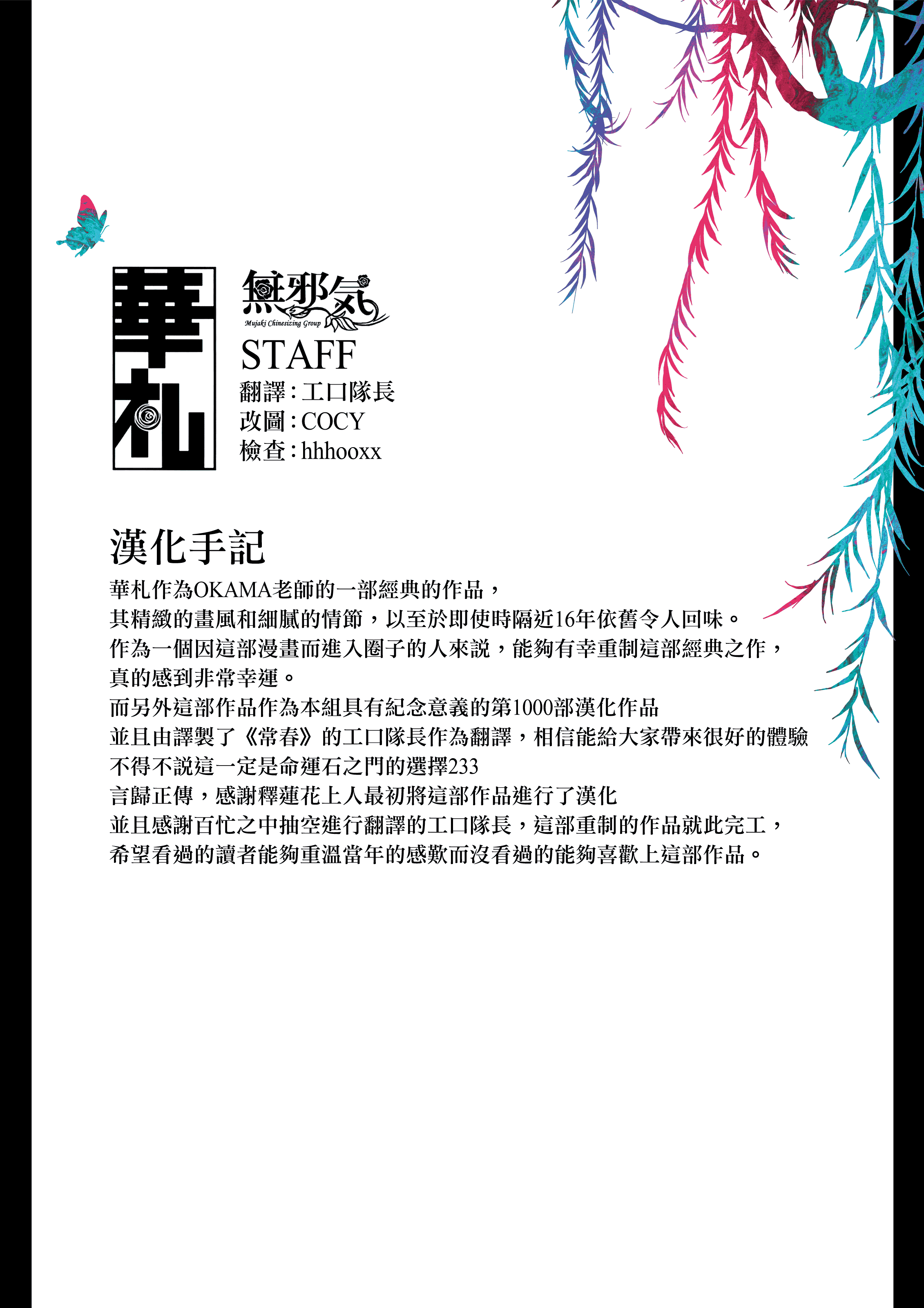 汉化版-[OKAMA] 華札 [無邪気漢化組][MJK-18-D1000][無修正]_第5集