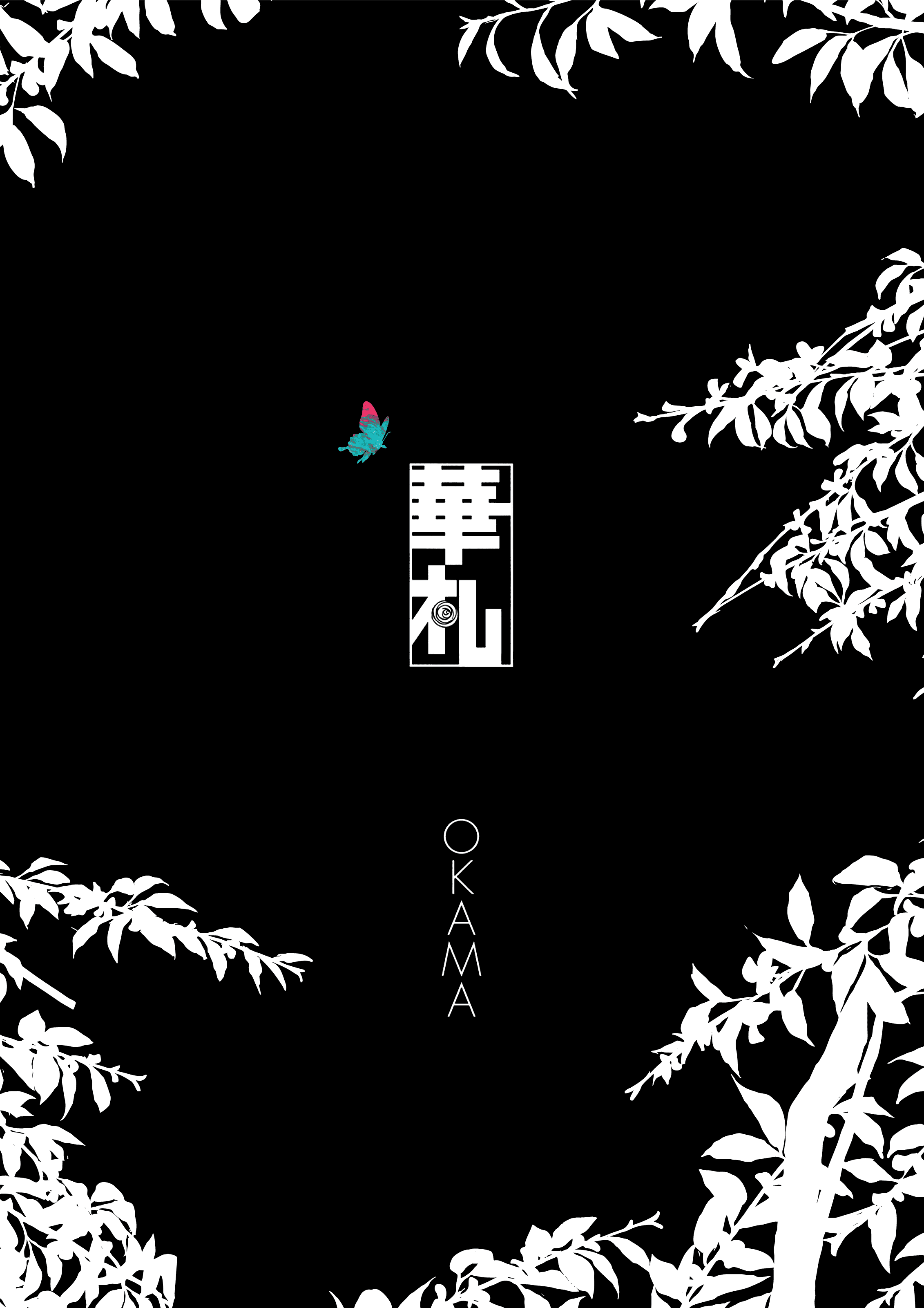 汉化版-[OKAMA] 華札 [無邪気漢化組][MJK-18-D1000][無修正]_第1集