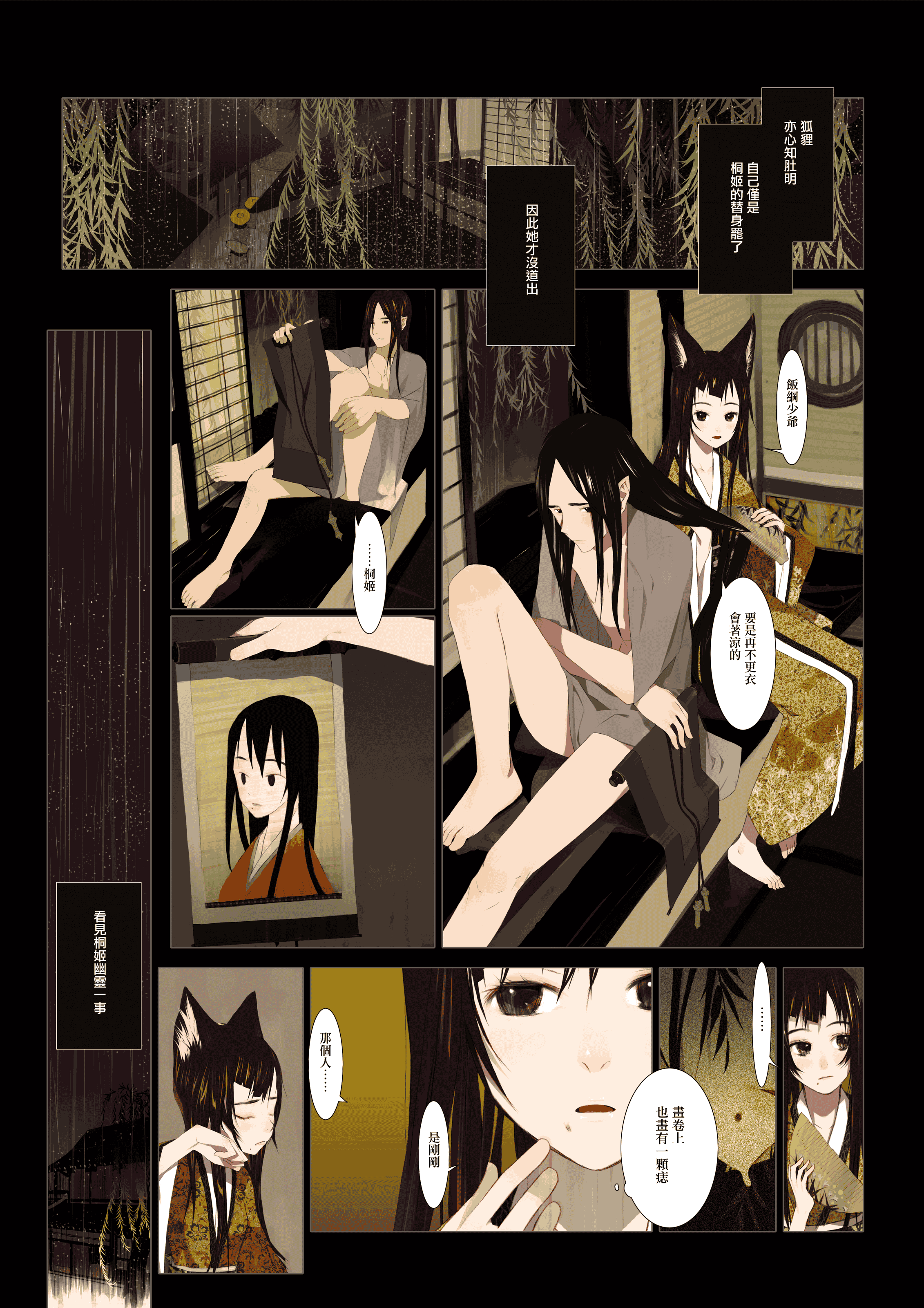 汉化版-[OKAMA] 華札 [無邪気漢化組][MJK-18-D1000][無修正]_第2集