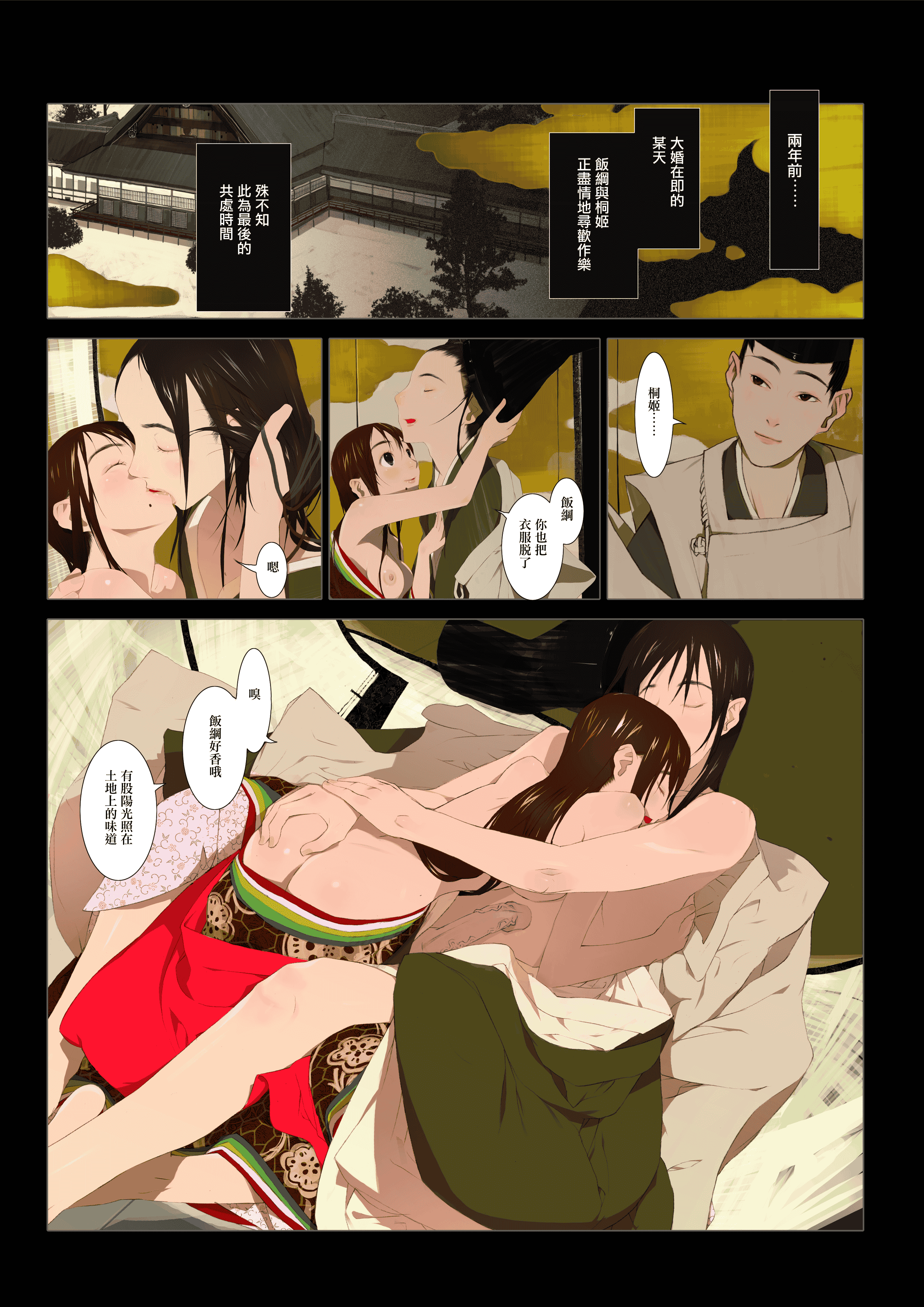 汉化版-[OKAMA] 華札 [無邪気漢化組][MJK-18-D1000][無修正]_第2集