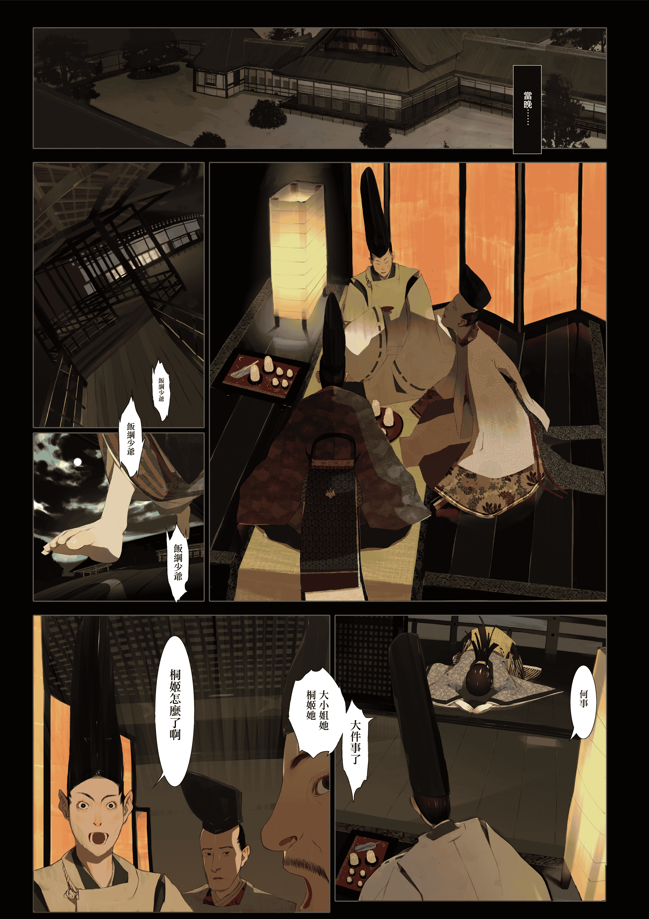 汉化版-[OKAMA] 華札 [無邪気漢化組][MJK-18-D1000][無修正]_第2集