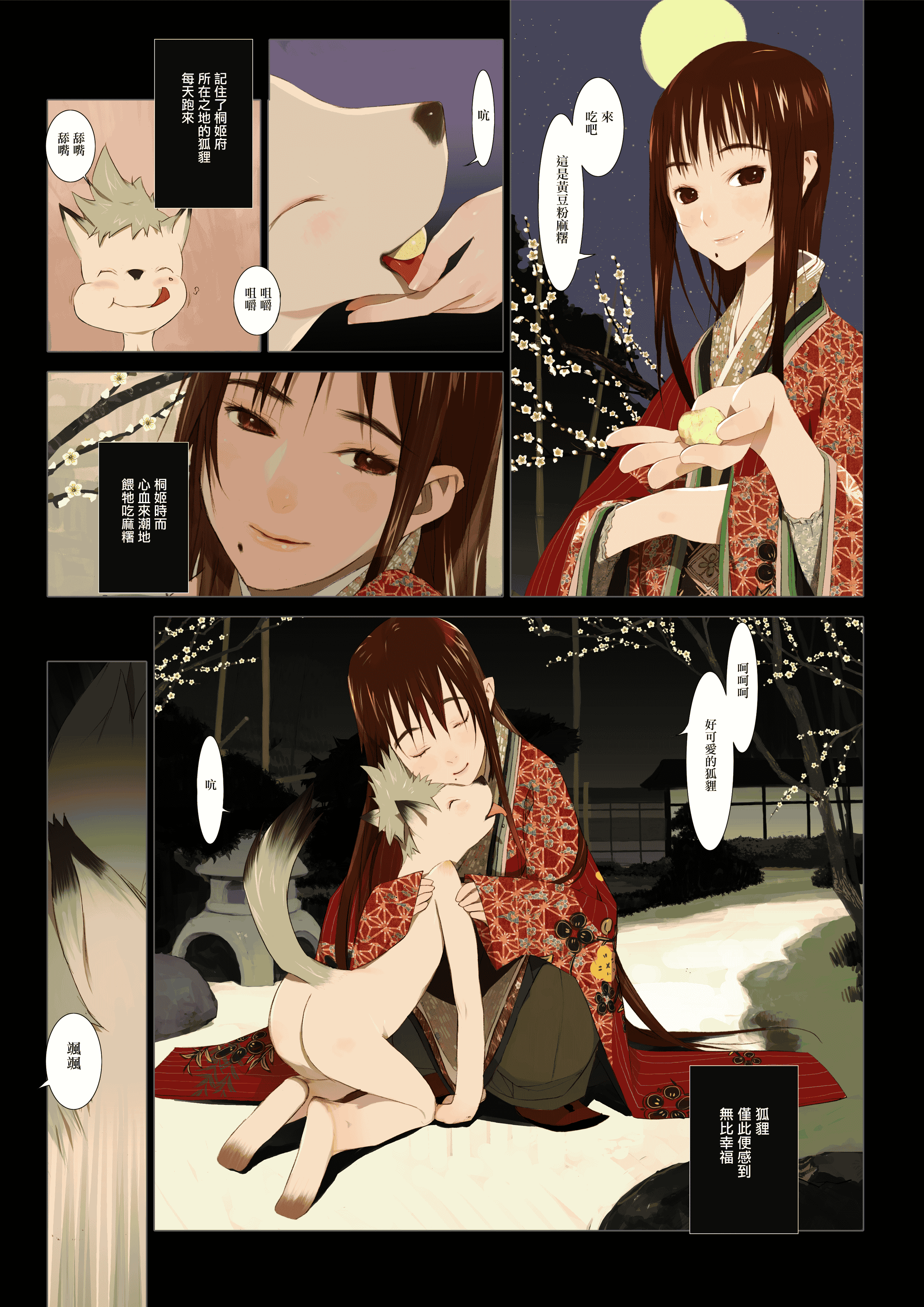 汉化版-[OKAMA] 華札 [無邪気漢化組][MJK-18-D1000][無修正]_第3集