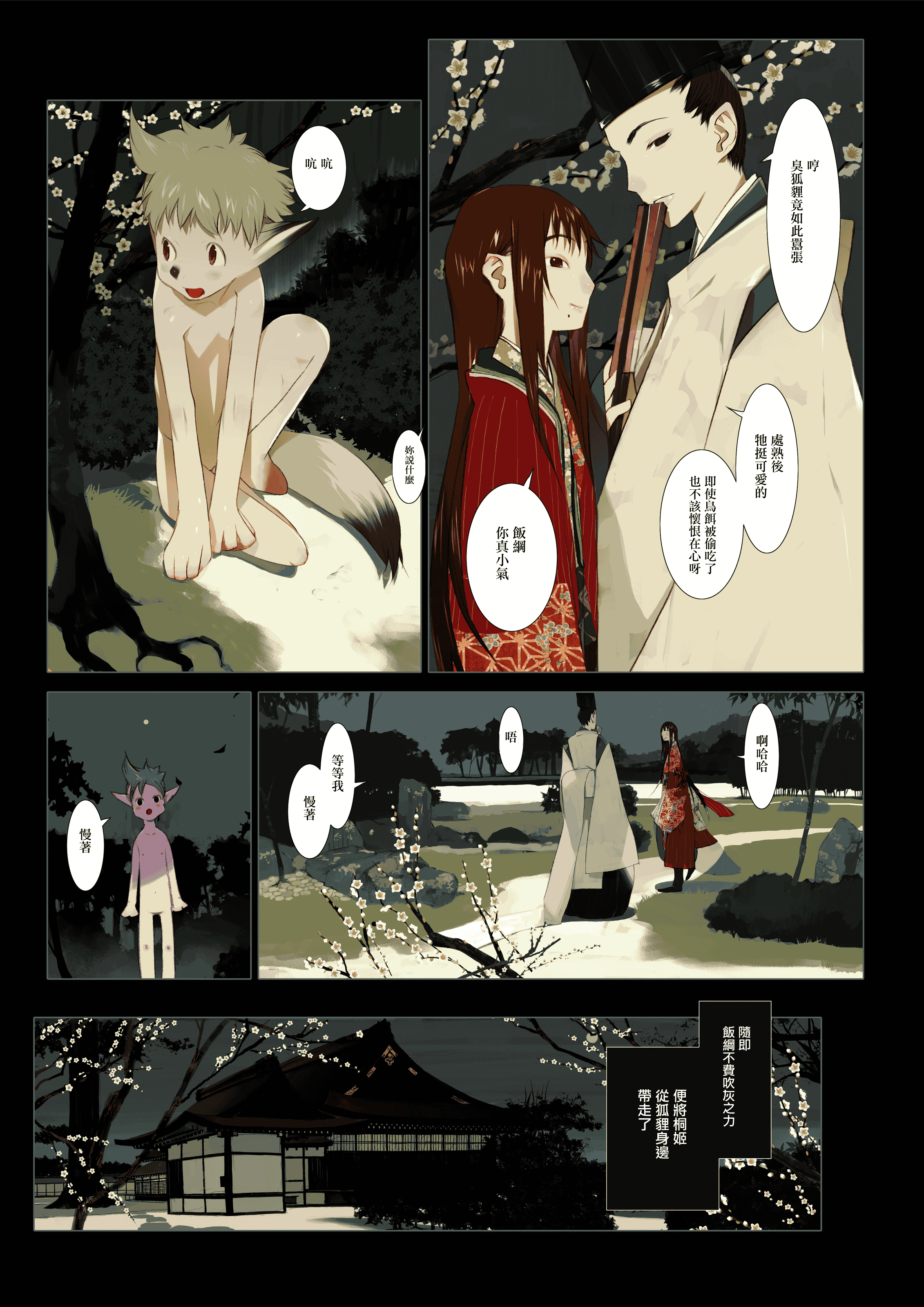 汉化版-[OKAMA] 華札 [無邪気漢化組][MJK-18-D1000][無修正]_第3集