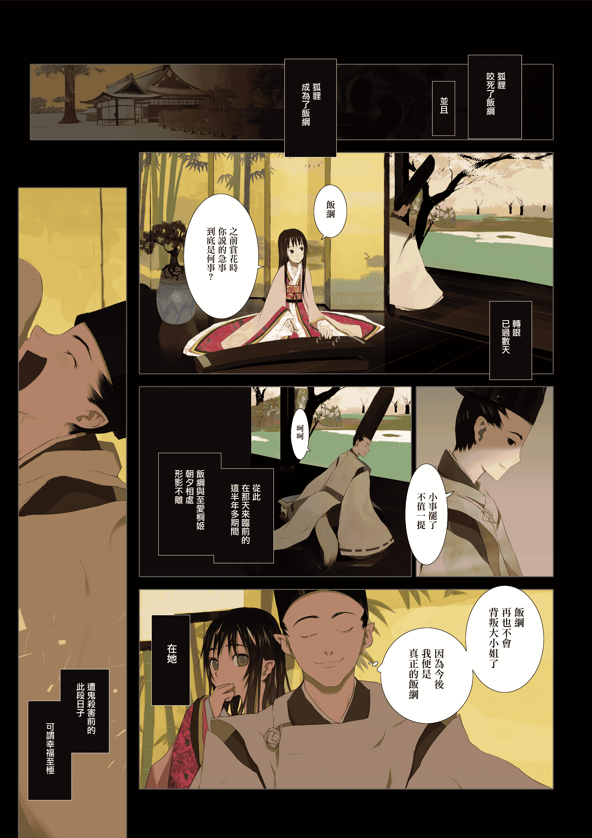 汉化版-[OKAMA] 華札 [無邪気漢化組][MJK-18-D1000][無修正]_第3集