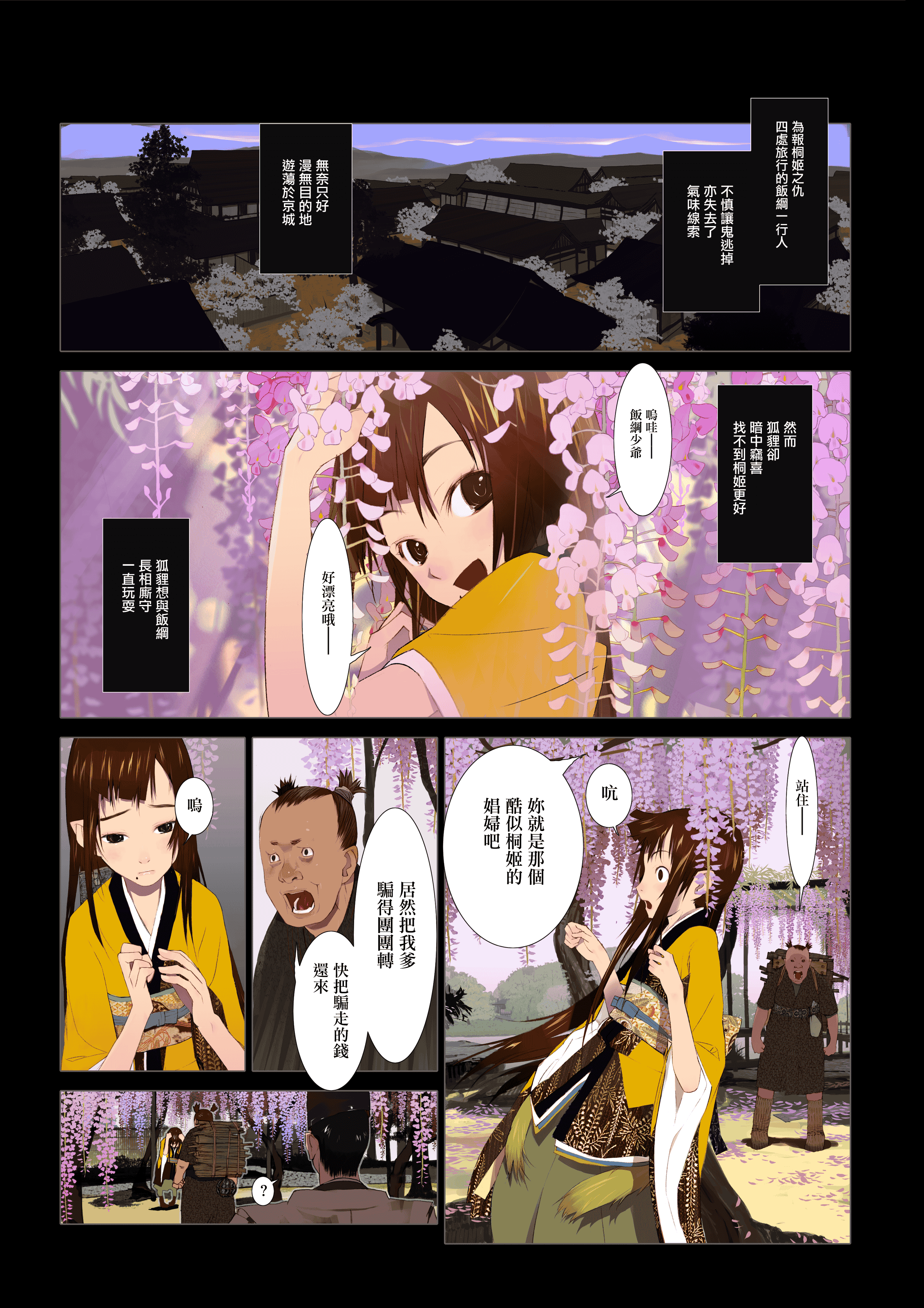 汉化版-[OKAMA] 華札 [無邪気漢化組][MJK-18-D1000][無修正]_第3集