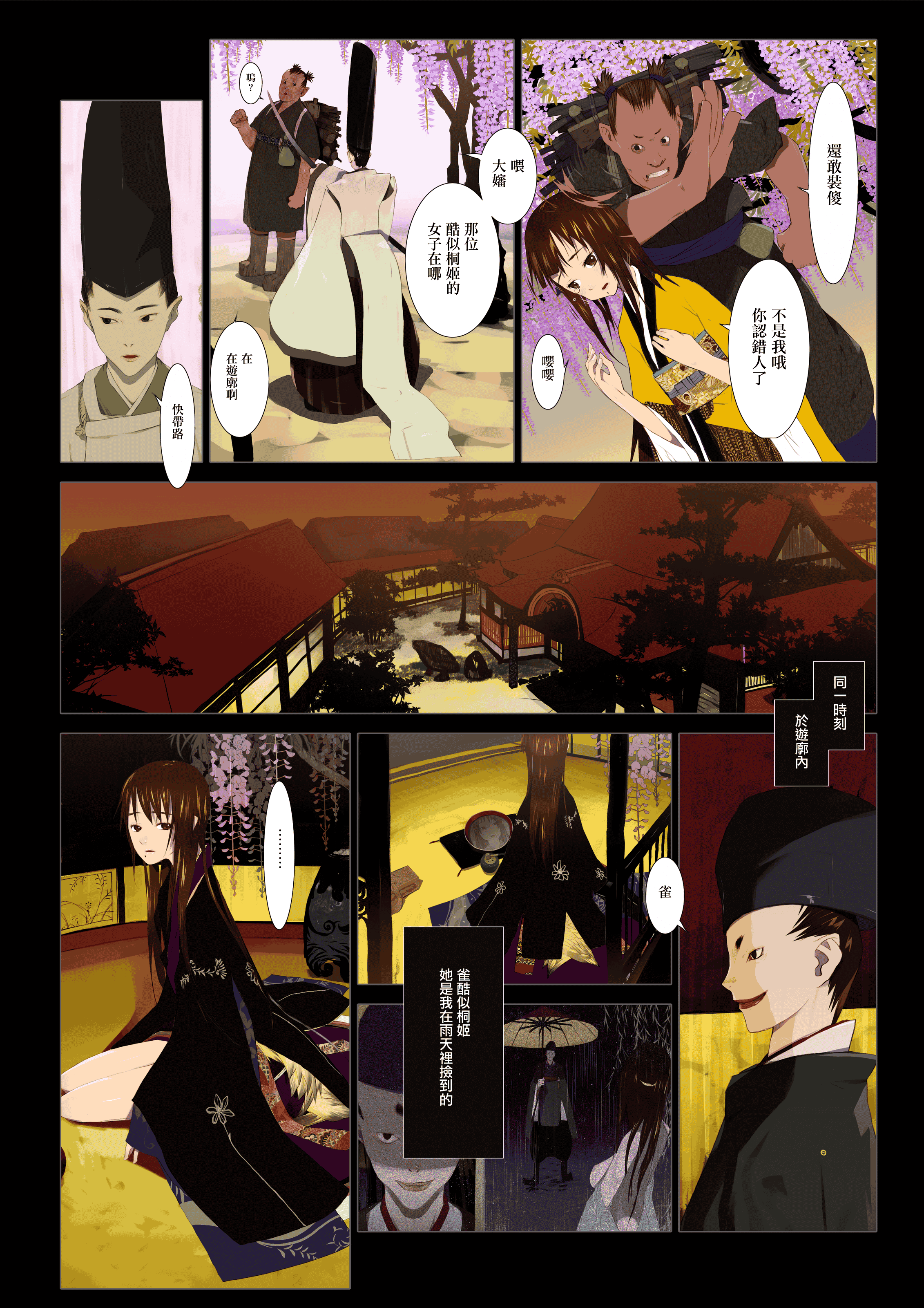 汉化版-[OKAMA] 華札 [無邪気漢化組][MJK-18-D1000][無修正]_第3集