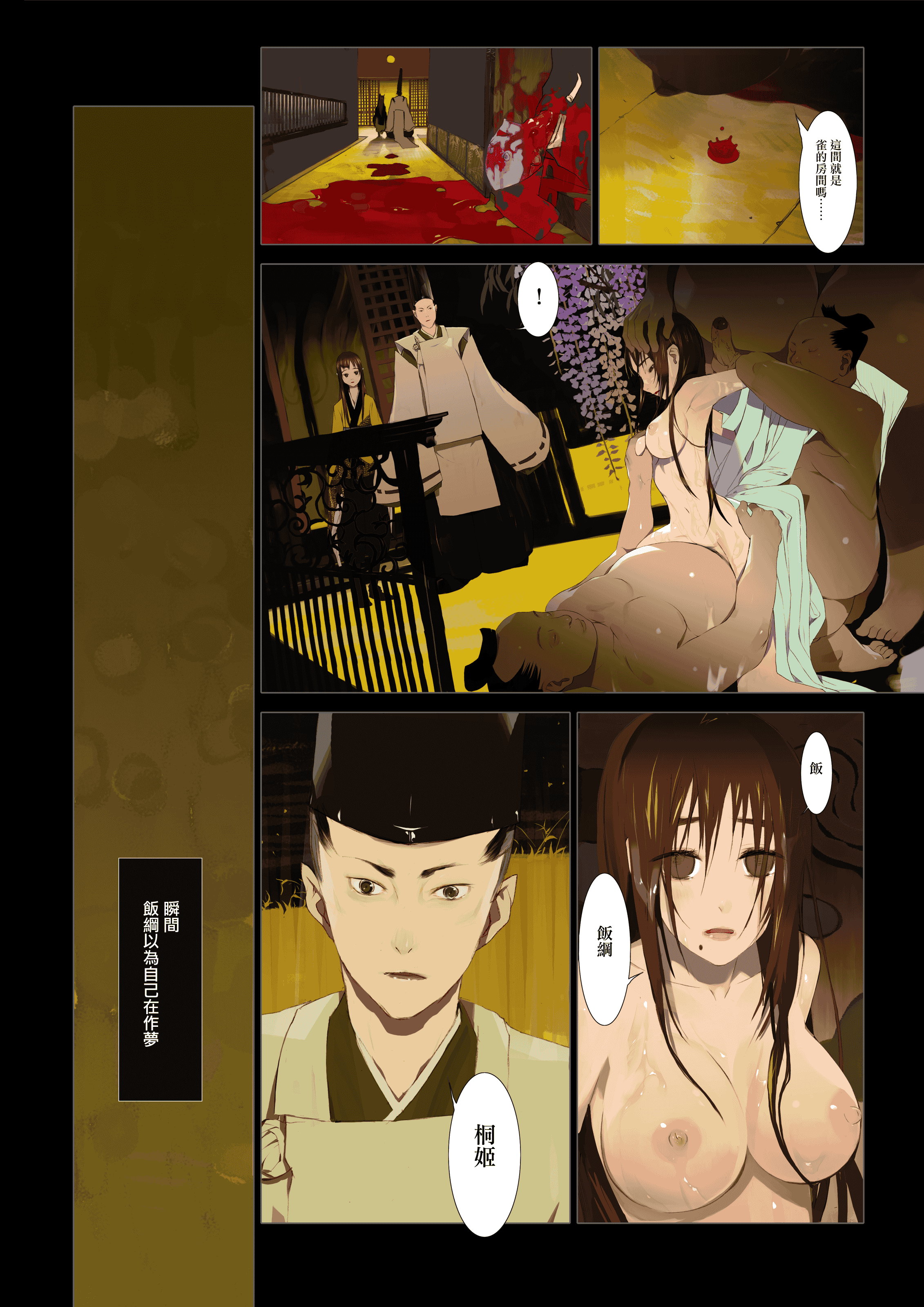 汉化版-[OKAMA] 華札 [無邪気漢化組][MJK-18-D1000][無修正]_第4集