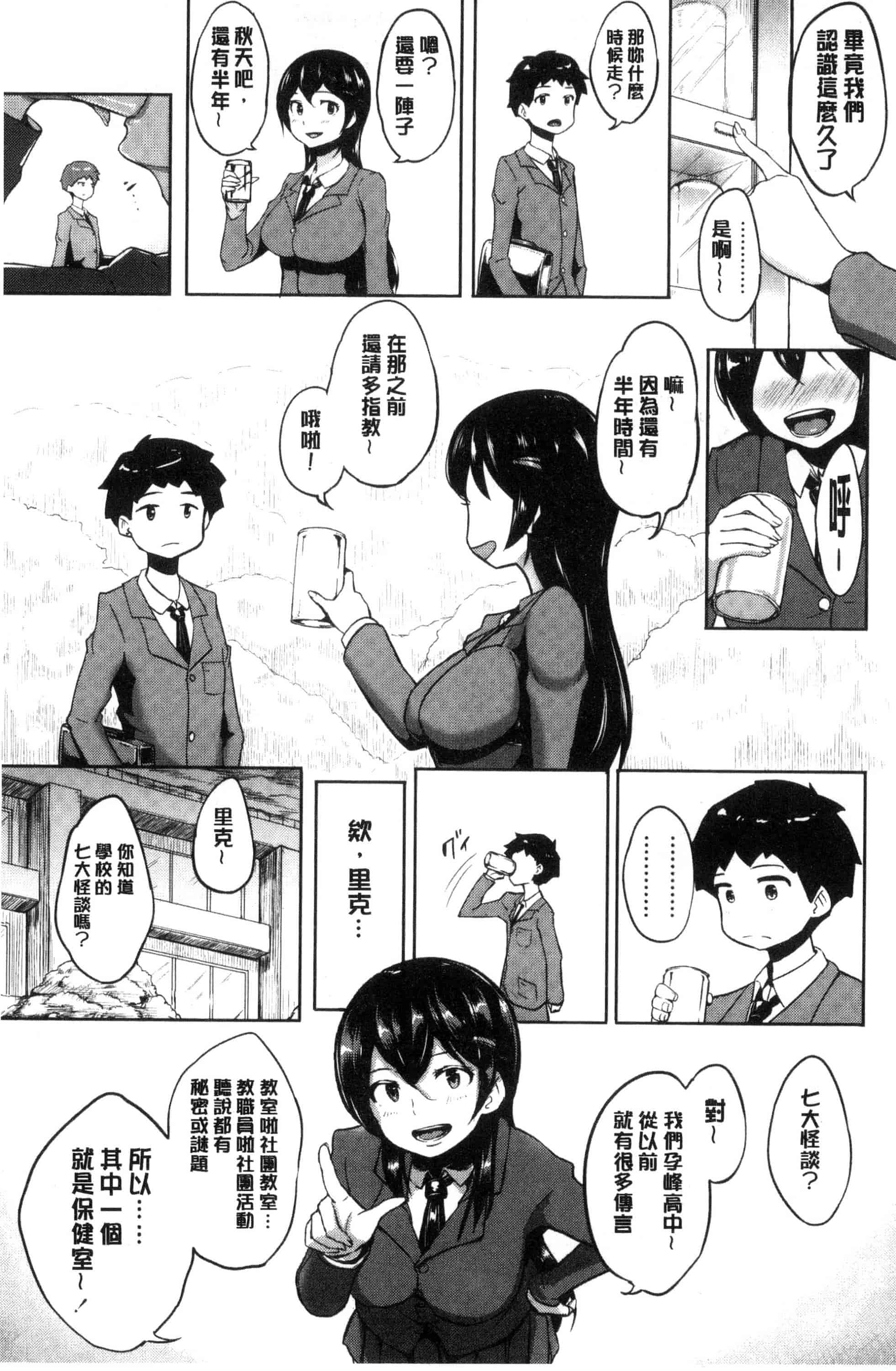 汉化版-[蒼惑う子] ワケあり乱高♪孕峰ックス！ 有原因的震盪受孕的性愛 [風的工房] C3569_第7集