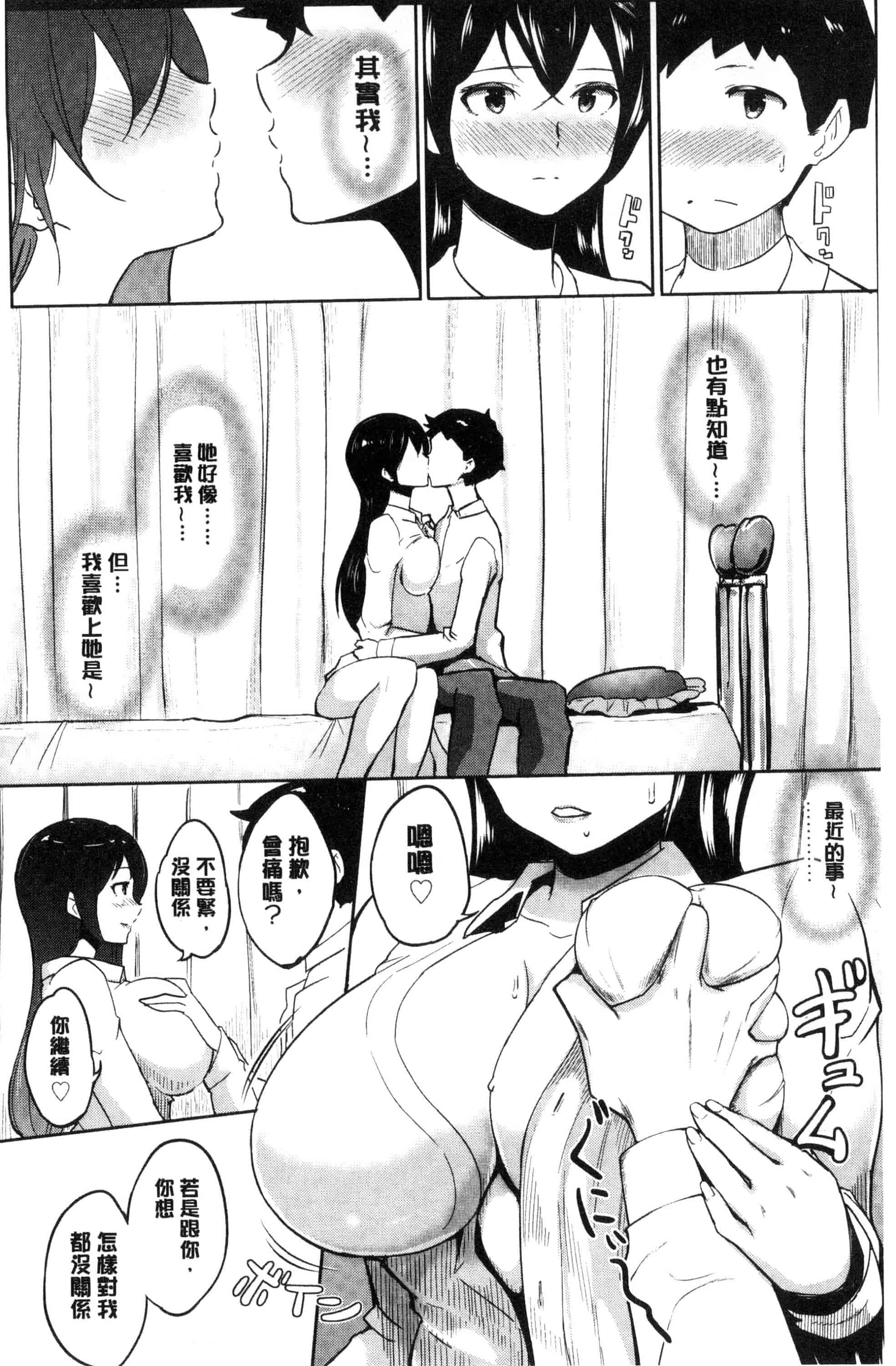 汉化版-[蒼惑う子] ワケあり乱高♪孕峰ックス！ 有原因的震盪受孕的性愛 [風的工房] C3569_第7集