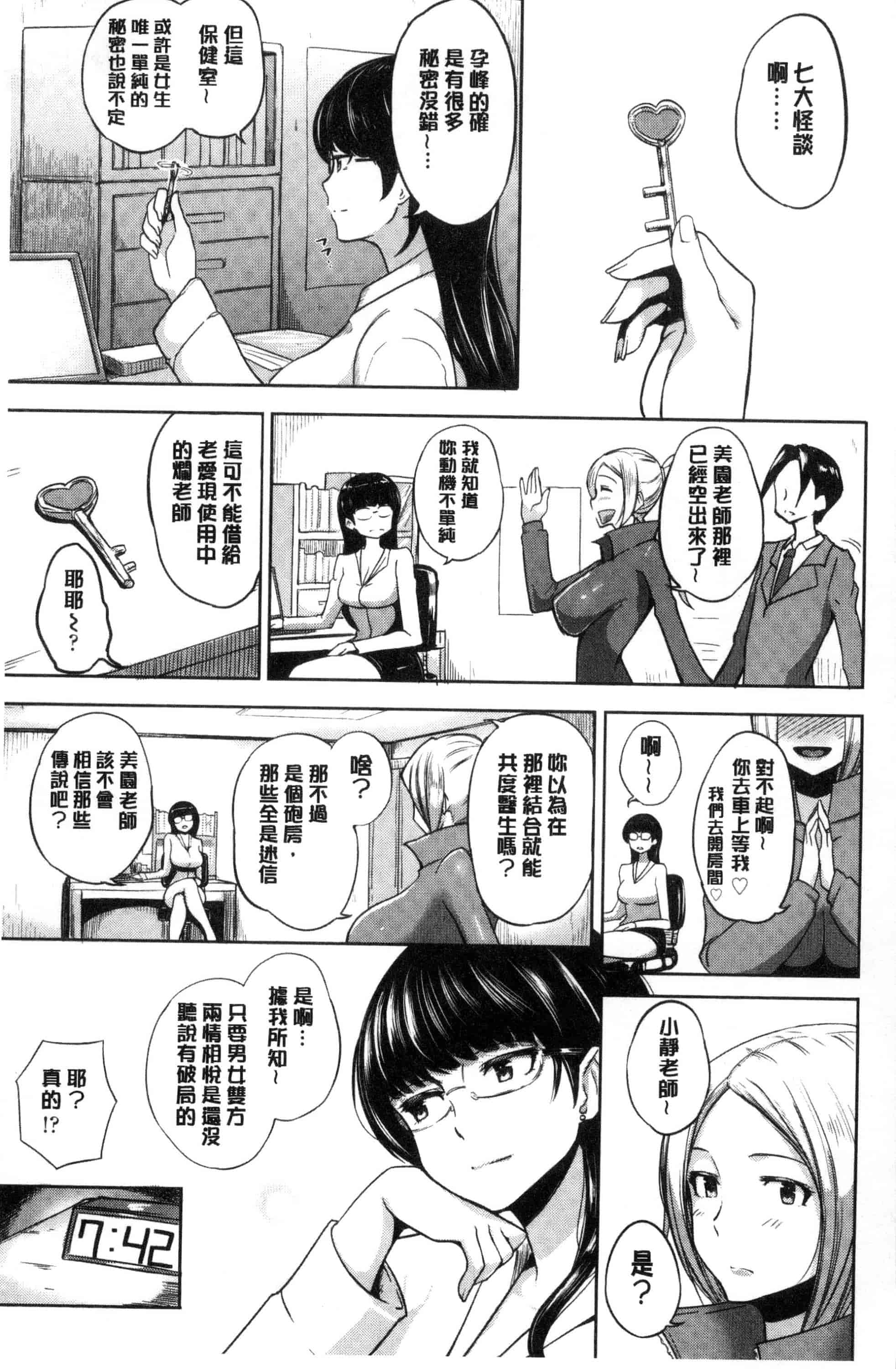 汉化版-[蒼惑う子] ワケあり乱高♪孕峰ックス！ 有原因的震盪受孕的性愛 [風的工房] C3569_第7集