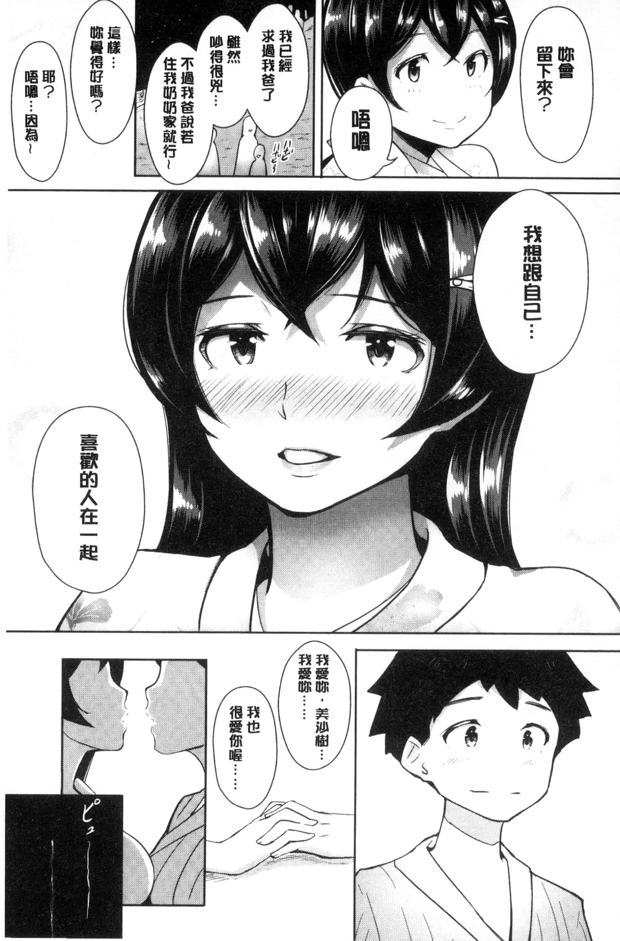 汉化版-[蒼惑う子] ワケあり乱高♪孕峰ックス！ 有原因的震盪受孕的性愛 [風的工房] C3569_第9集