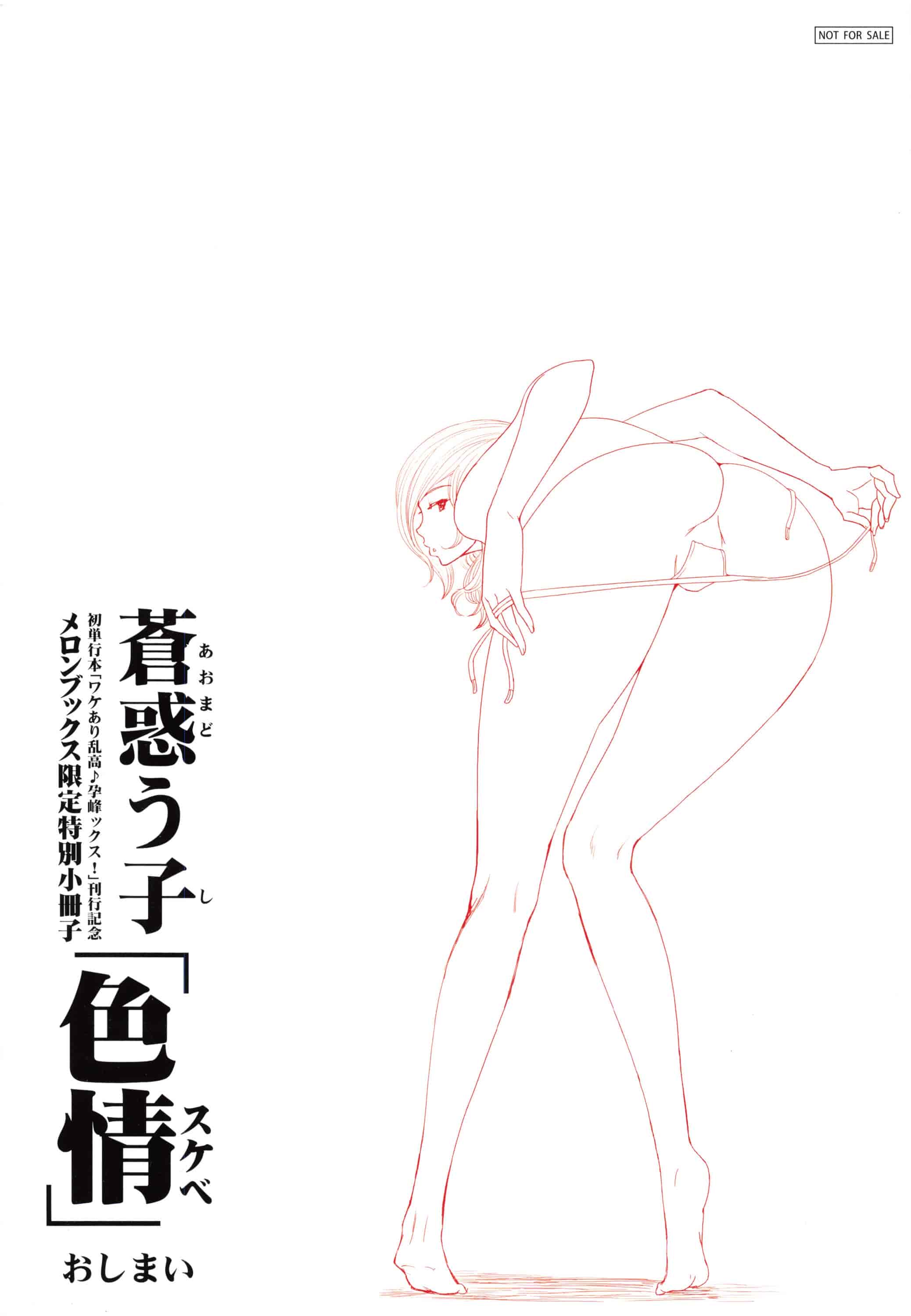 汉化版-[蒼惑う子] ワケあり乱高♪孕峰ックス！ 有原因的震盪受孕的性愛 [風的工房] C3569_第10集