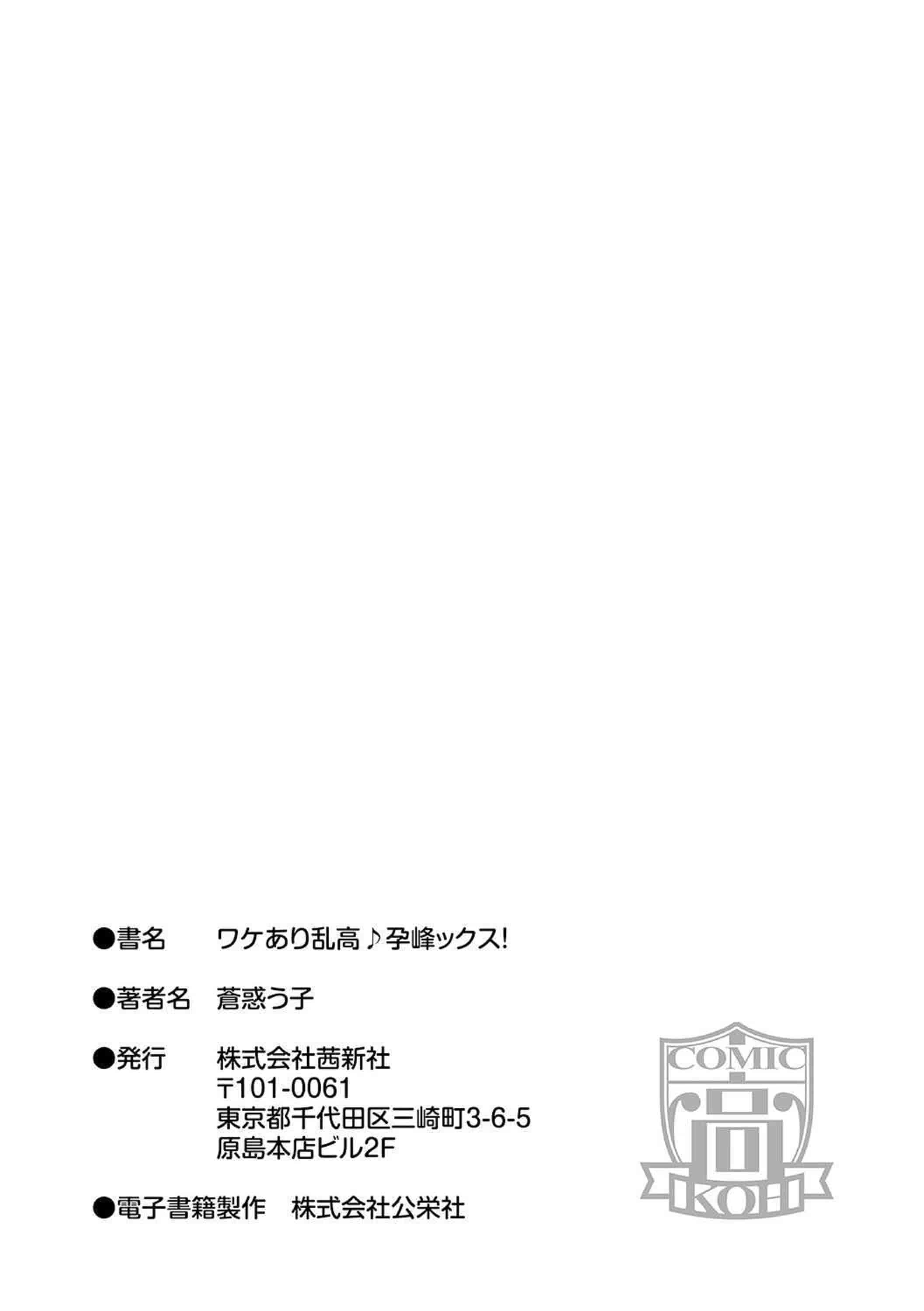 汉化版-[蒼惑う子] ワケあり乱高♪孕峰ックス！ 有原因的震盪受孕的性愛 [風的工房] C3569_第10集