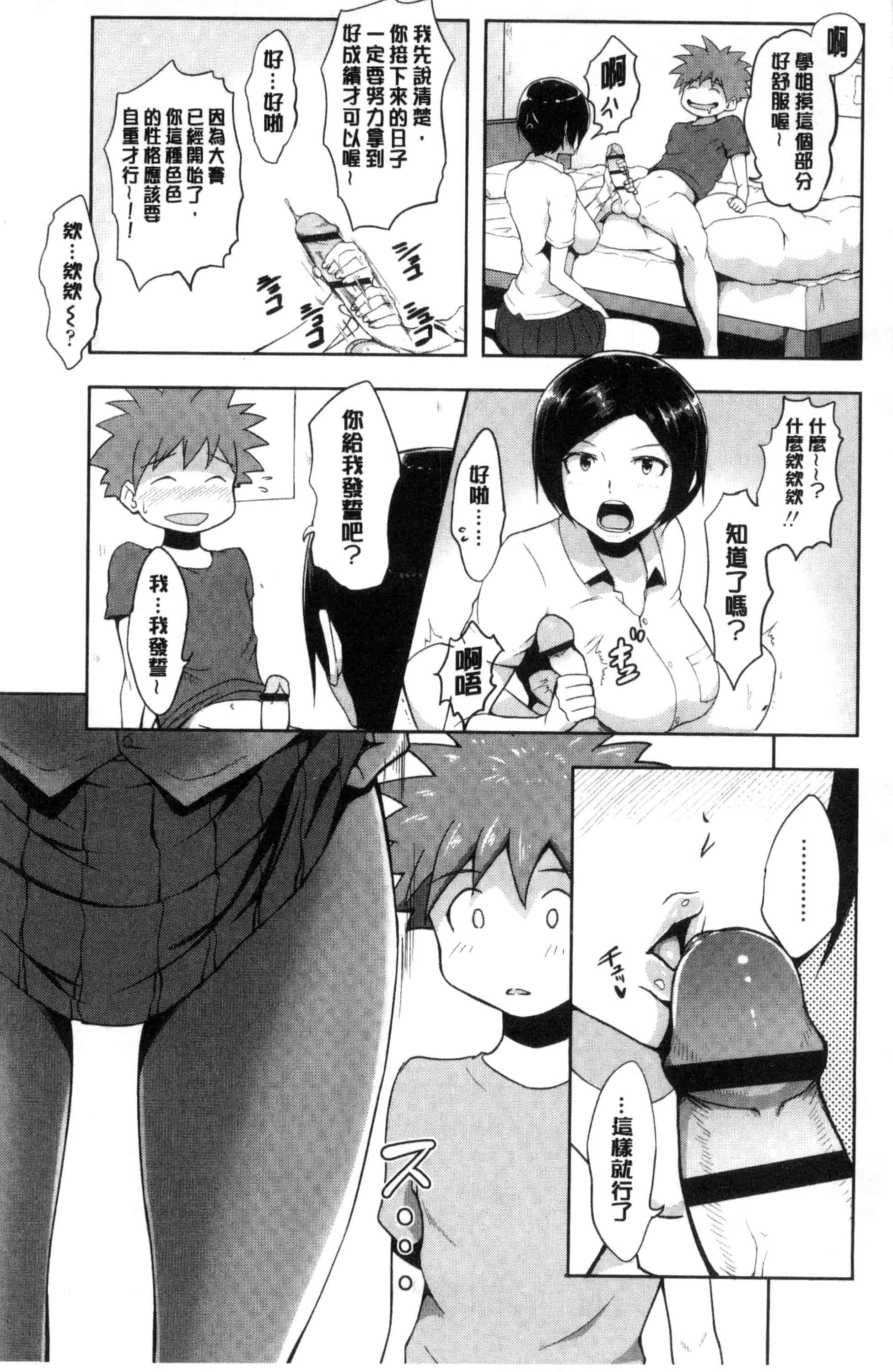汉化版-[蒼惑う子] ワケあり乱高♪孕峰ックス！ 有原因的震盪受孕的性愛 [風的工房] C3569_第3集